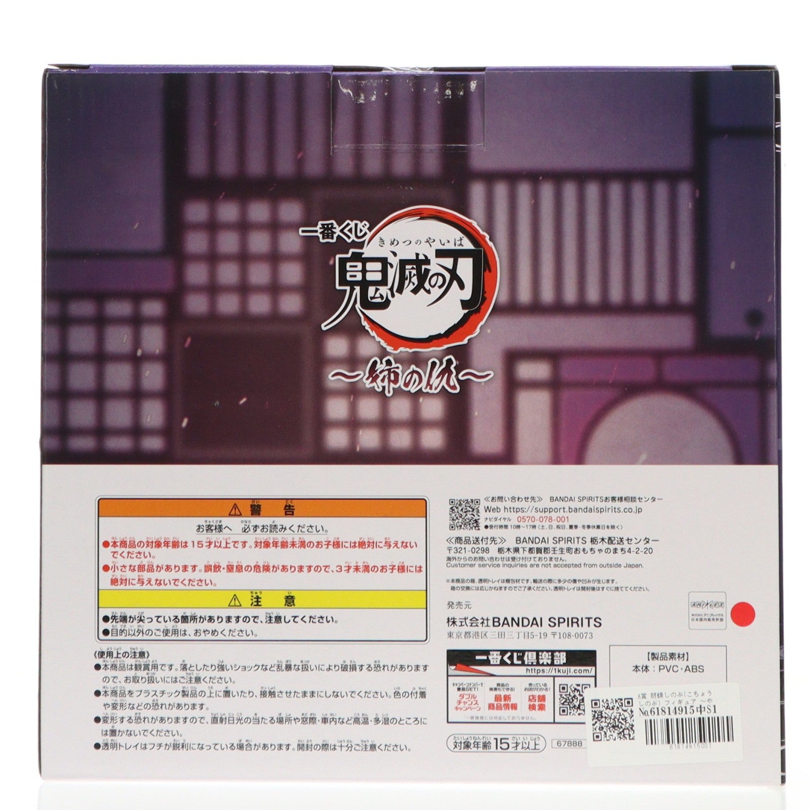 【中古即納】[FIG] A賞 胡蝶しのぶ(こちょうしのぶ) フィギュア ～やらなきゃならないことがある～ 一番くじ 鬼滅の刃～姉の仇～ プライズ バンダイスピリッツ(20251129)
