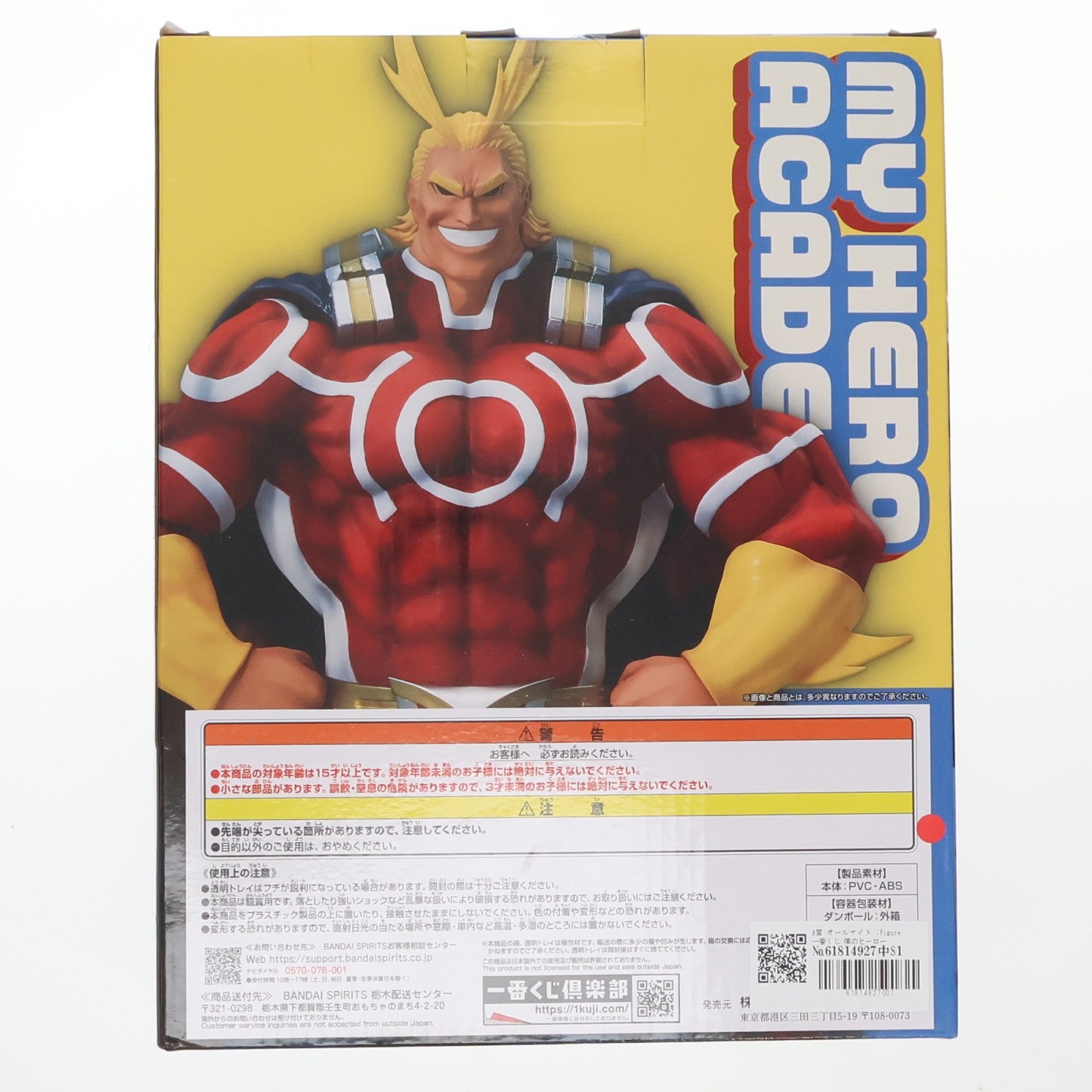 【中古即納】[FIG] A賞 オールマイト ;figure 一番くじ 僕のヒーローアカデミア-二人のあこがれ- フィギュア バンダイスピリッツ(20240323)