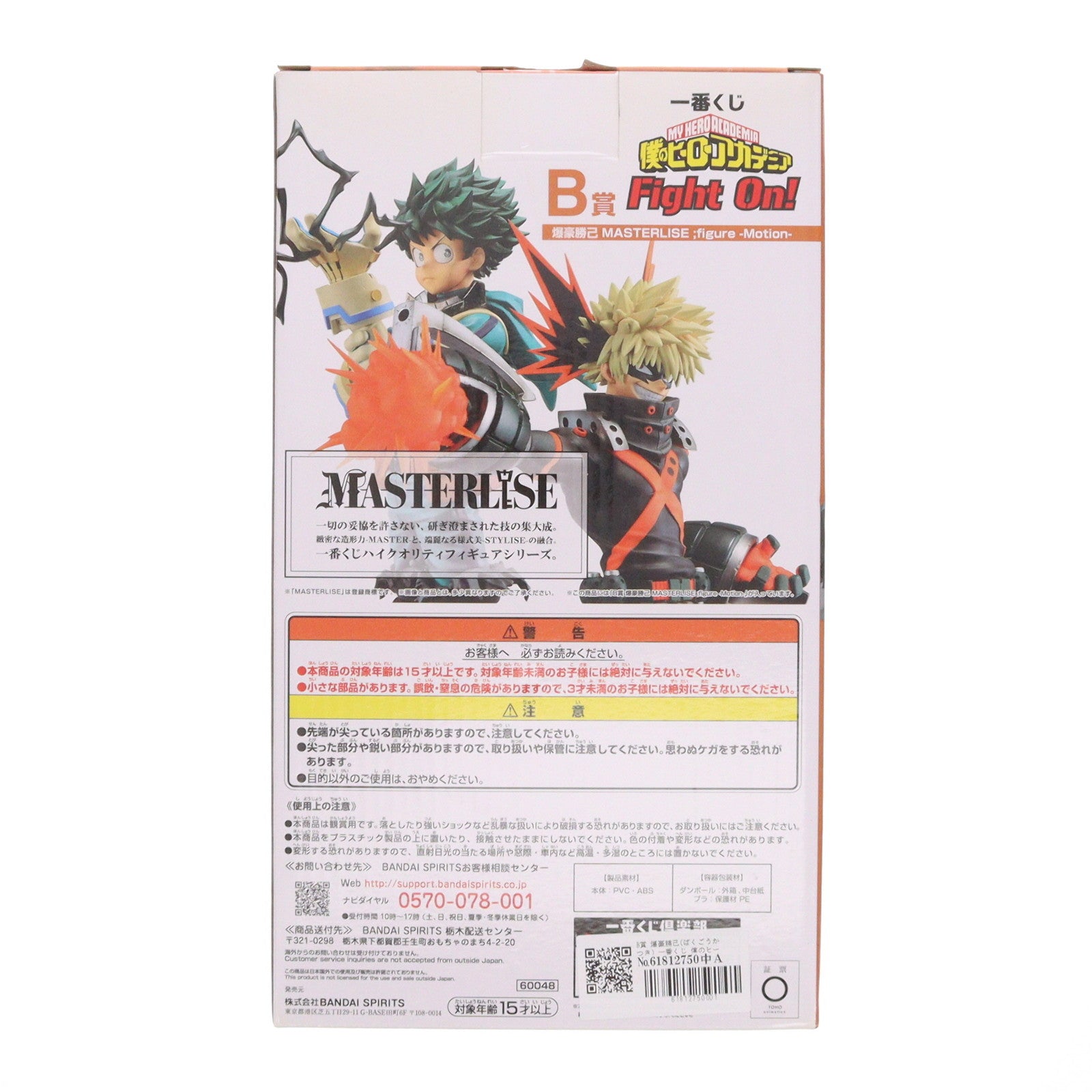 【中古即納】[FIG] B賞 爆豪勝己(ばくごうかつき) 一番くじ 僕のヒーローアカデミア Fight On! MASTERLISE ;figure -Motion- フィギュア プライズ(60048) バンダイスピリッツ(20220806)