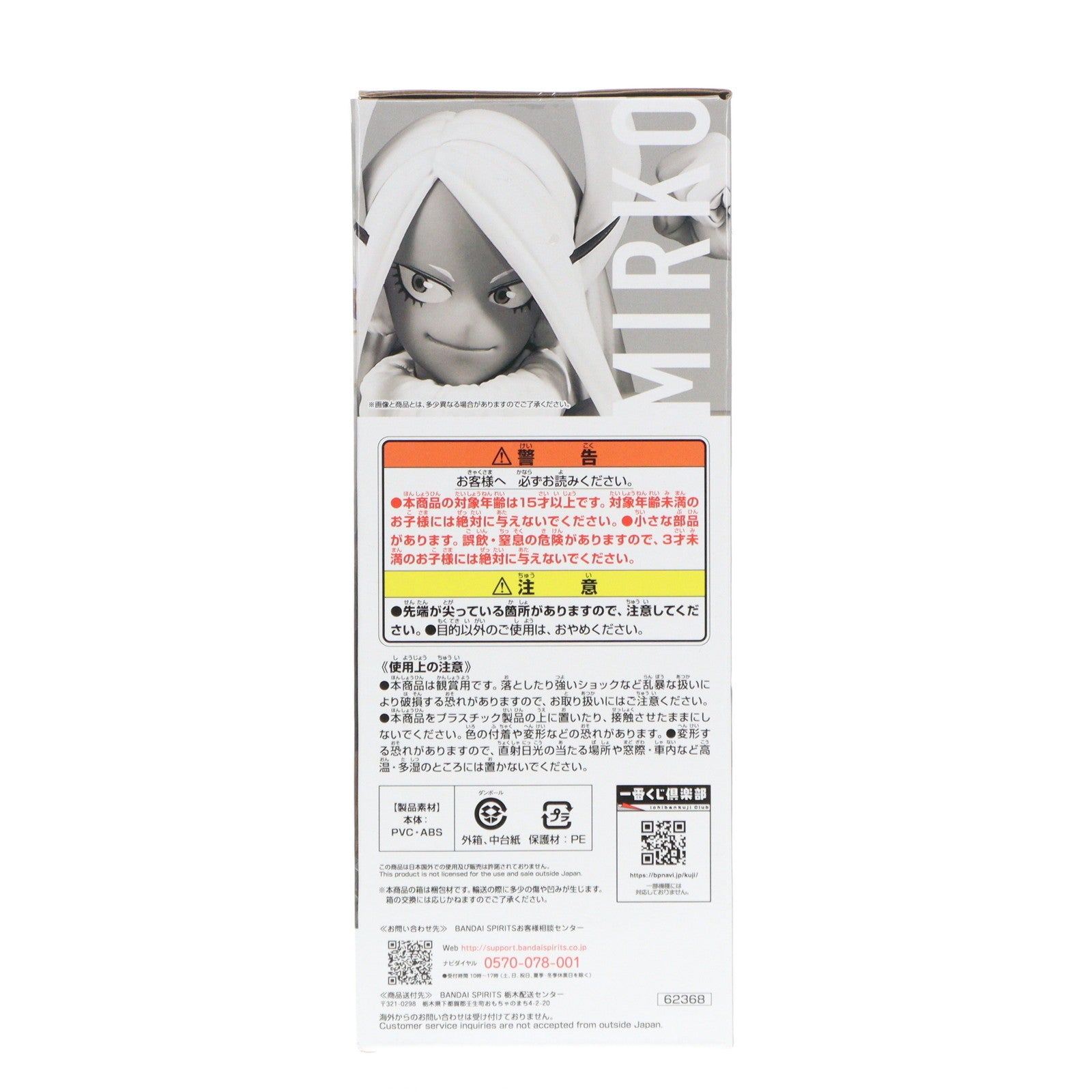 【中古即納】[FIG] E賞 ミルコ ;figure 一番くじ 僕のヒーローアカデミア The Top 5! フィギュア プライズ バンダイスピリッツ(20220910)