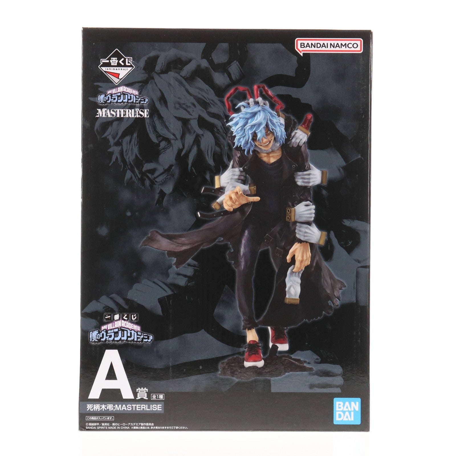 【中古即納】[FIG] A賞 死柄木弔(しがらきとむら) 一番くじONLINE 僕のヴィランアカデミア 僕のヒーローアカデミア MASTERLISE フィギュア プライズ バンダイスピリッツ(20220928)