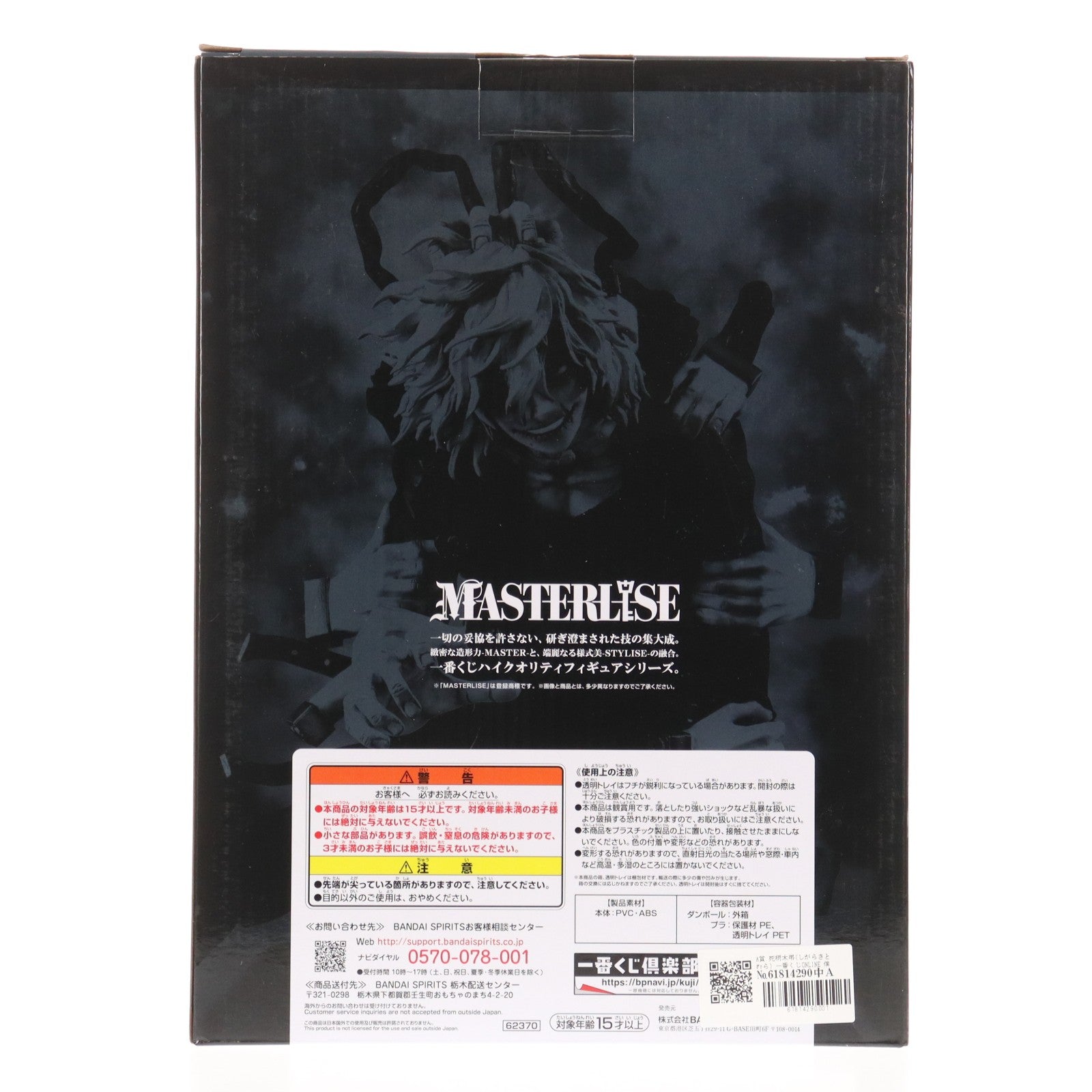 【中古即納】[FIG] A賞 死柄木弔(しがらきとむら) 一番くじONLINE 僕のヴィランアカデミア 僕のヒーローアカデミア MASTERLISE フィギュア プライズ バンダイスピリッツ(20220928)