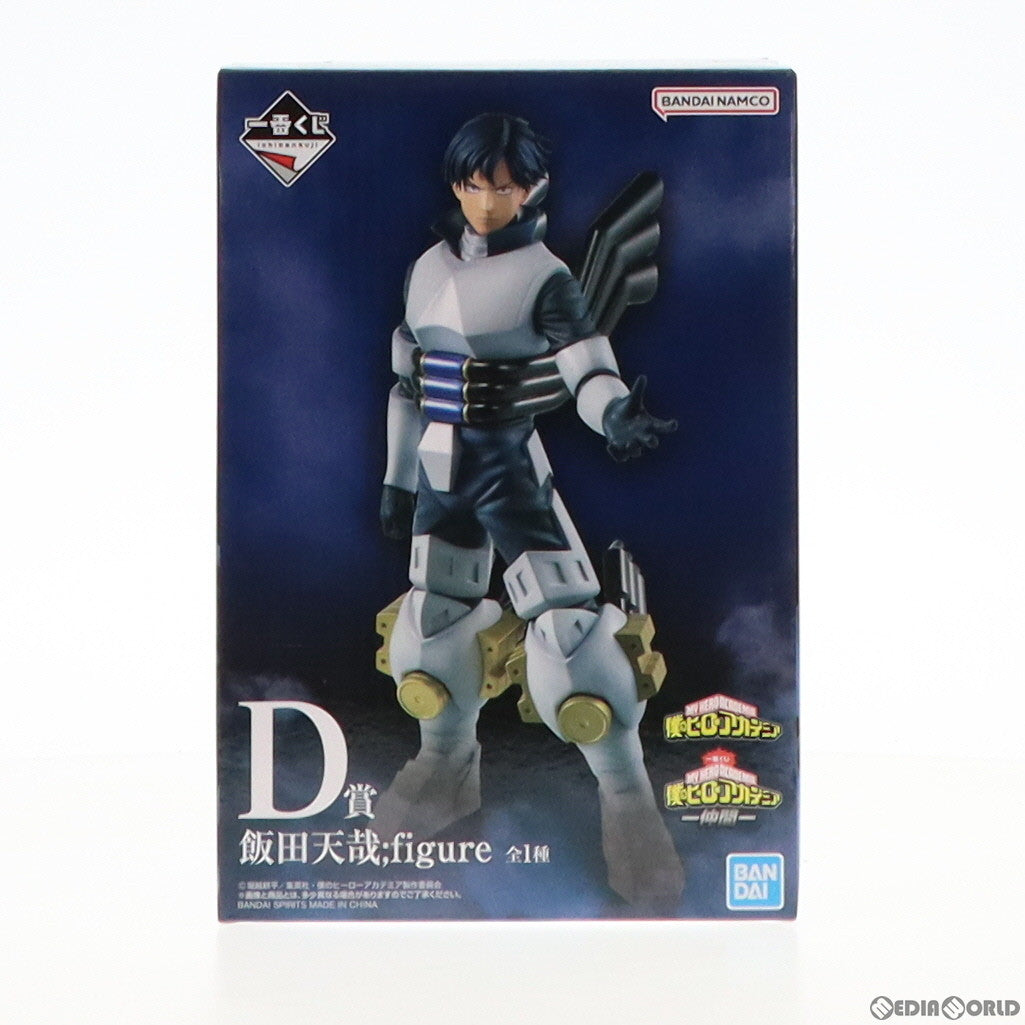 【中古即納】[FIG] D賞 飯田天哉(いいだてんや) ;figure 一番くじ 僕のヒーローアカデミア -仲間- フィギュア プライズ バンダイスピリッツ(20230526)
