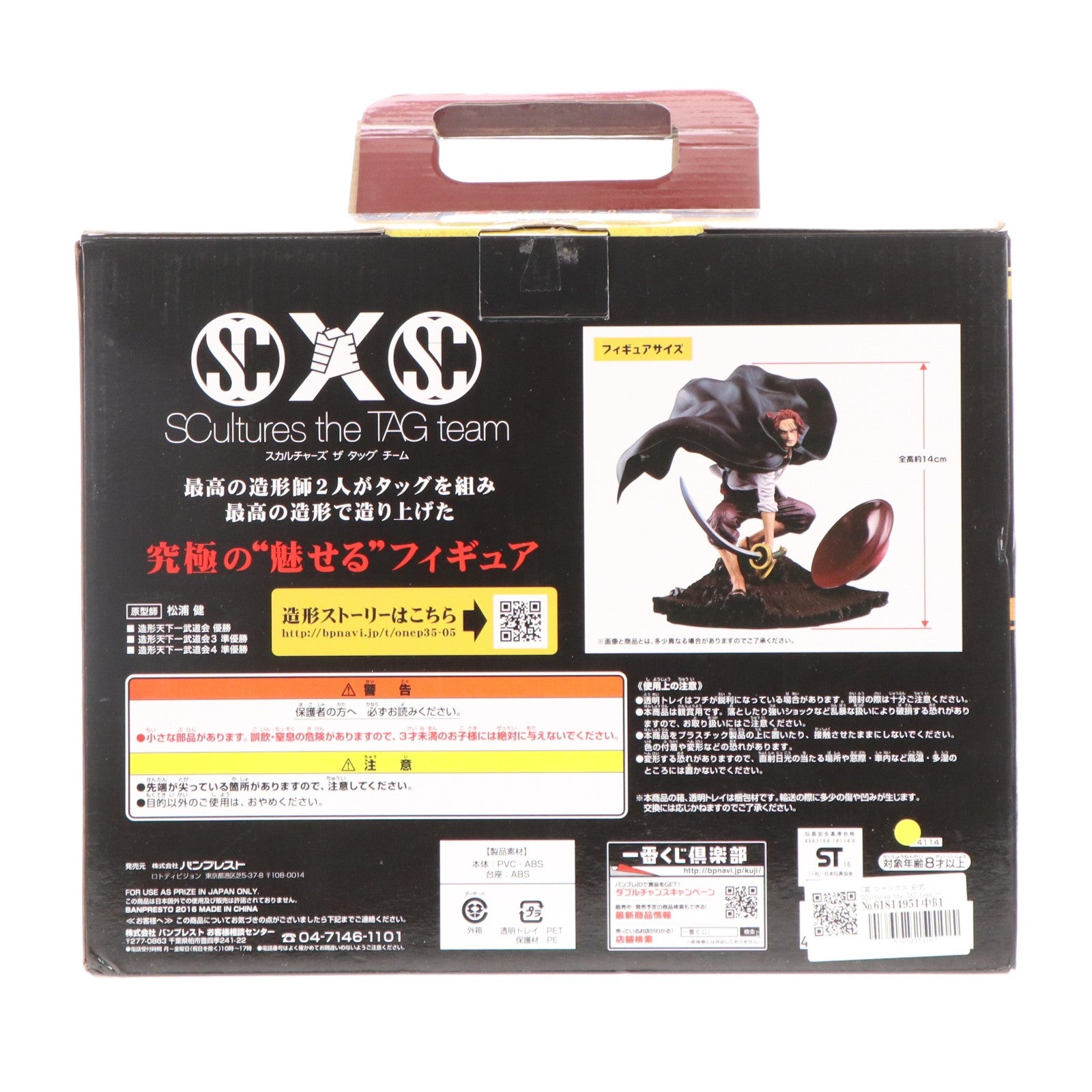 【中古即納】[FIG] C賞 シャンクス 彩式 SCultures the TAG team 一番くじ ワンピース メモリーズ2 ONE PIECE フィギュア プライズ(14114) バンプレスト(20160701)