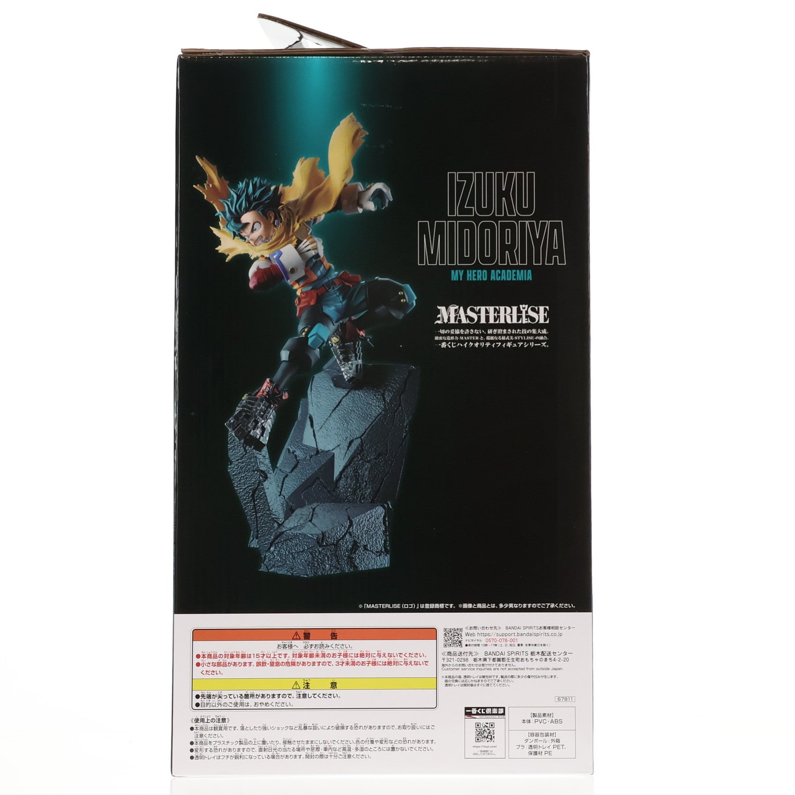 【中古即納】[FIG] A賞 緑谷出久(みどりやいずく) MASTERLISE 一番くじ 僕のヒーローアカデミア 相反する思い フィギュア プライズ バンダイスピリッツ(20250726)