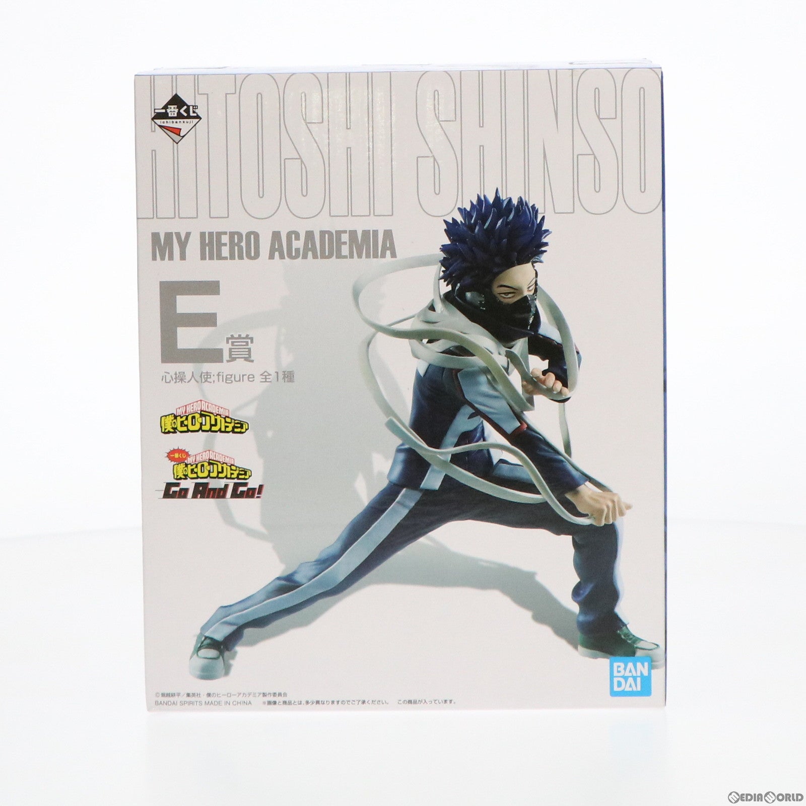 【中古即納】[FIG] E賞 心操人使;figure(しんそうひとし) 一番くじ 僕のヒーローアカデミア Go And Go! フィギュア プライズ(830) バンダイスピリッツ(20210417)