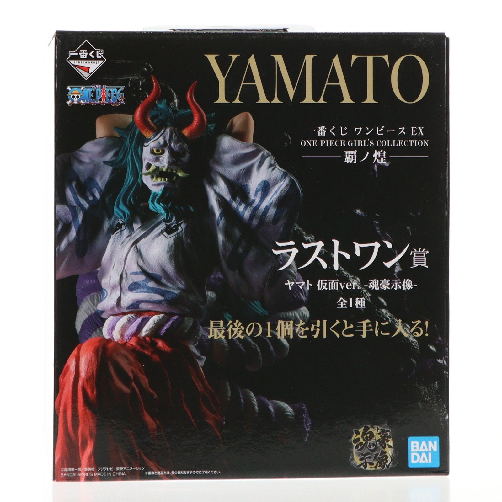【中古即納】[FIG] ラストワン賞 ヤマト 仮面ver. -魂豪示像- 一番くじ ワンピース EX ONE PIECE GIRL'S COLLECTION 覇ノ煌 フィギュア プライズ(62247) バンダイスピリッツ(20220604)