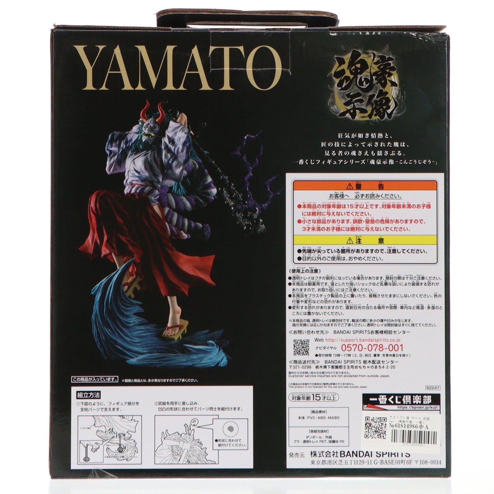 【中古即納】[FIG] ラストワン賞 ヤマト 仮面ver. -魂豪示像- 一番くじ ワンピース EX ONE PIECE GIRL'S COLLECTION 覇ノ煌 フィギュア プライズ(62247) バンダイスピリッツ(20220604)