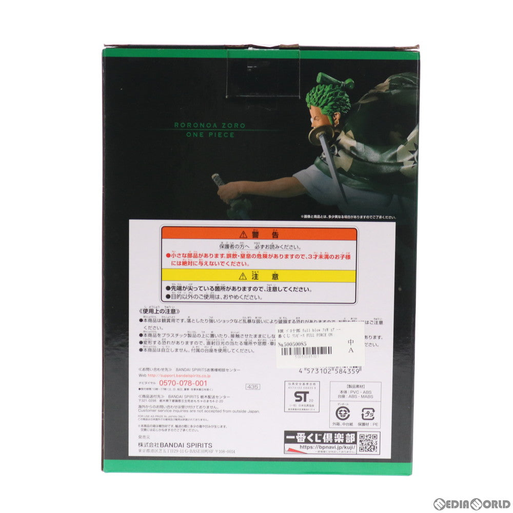【中古即納】[FIG] B賞 ゾロ十郎 full blow フィギュア 一番くじ ワンピース FULL FORCE ONE PIECE プライズ(435) バンダイスピリッツ(20200805)