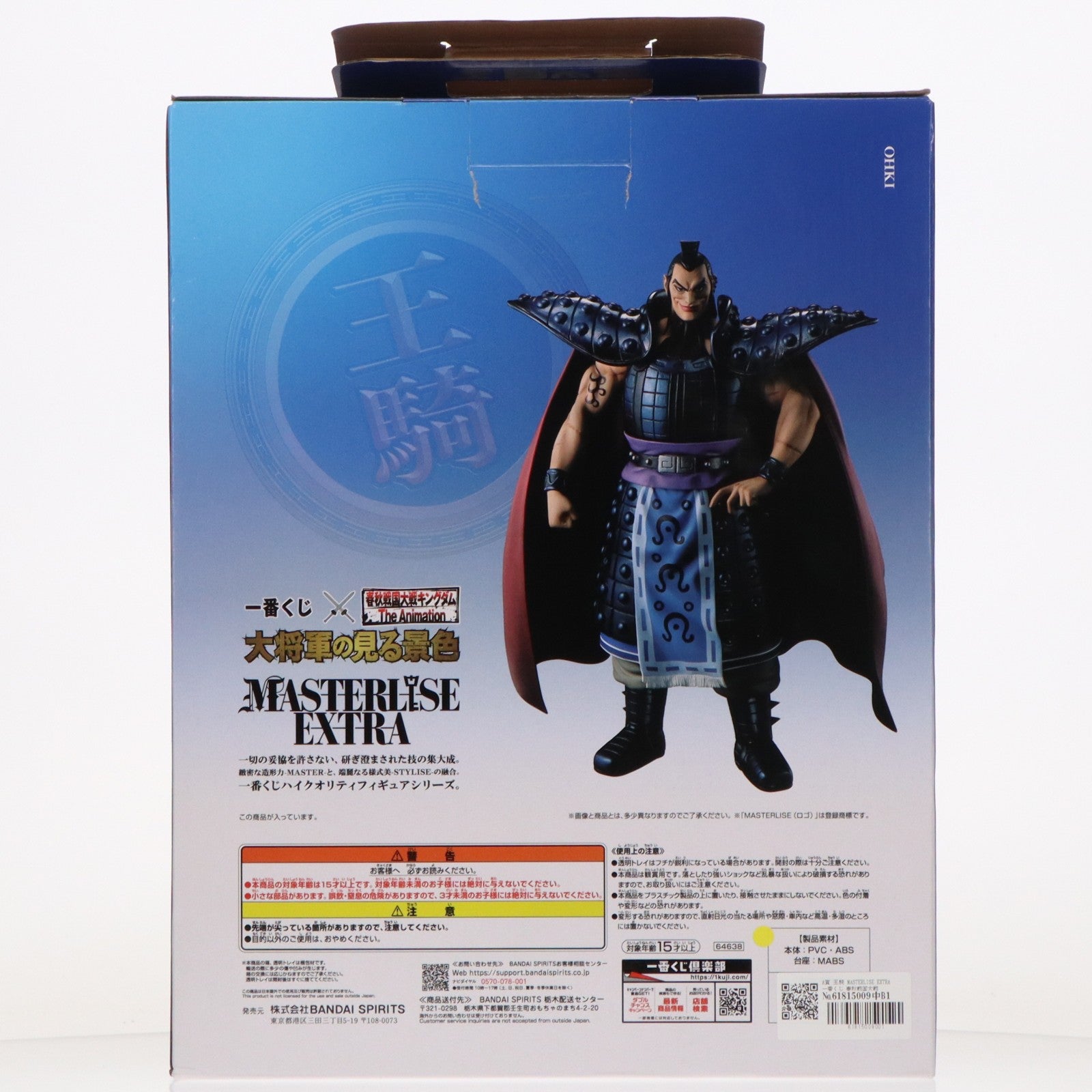 【中古即納】[FIG] A賞 王騎 MASTERLISE EXTRA 一番くじ 春秋戦国大戦キングダム The Animation 大将軍の見る景色 フィギュア プライズ バンダイスピリッツ(20241004)