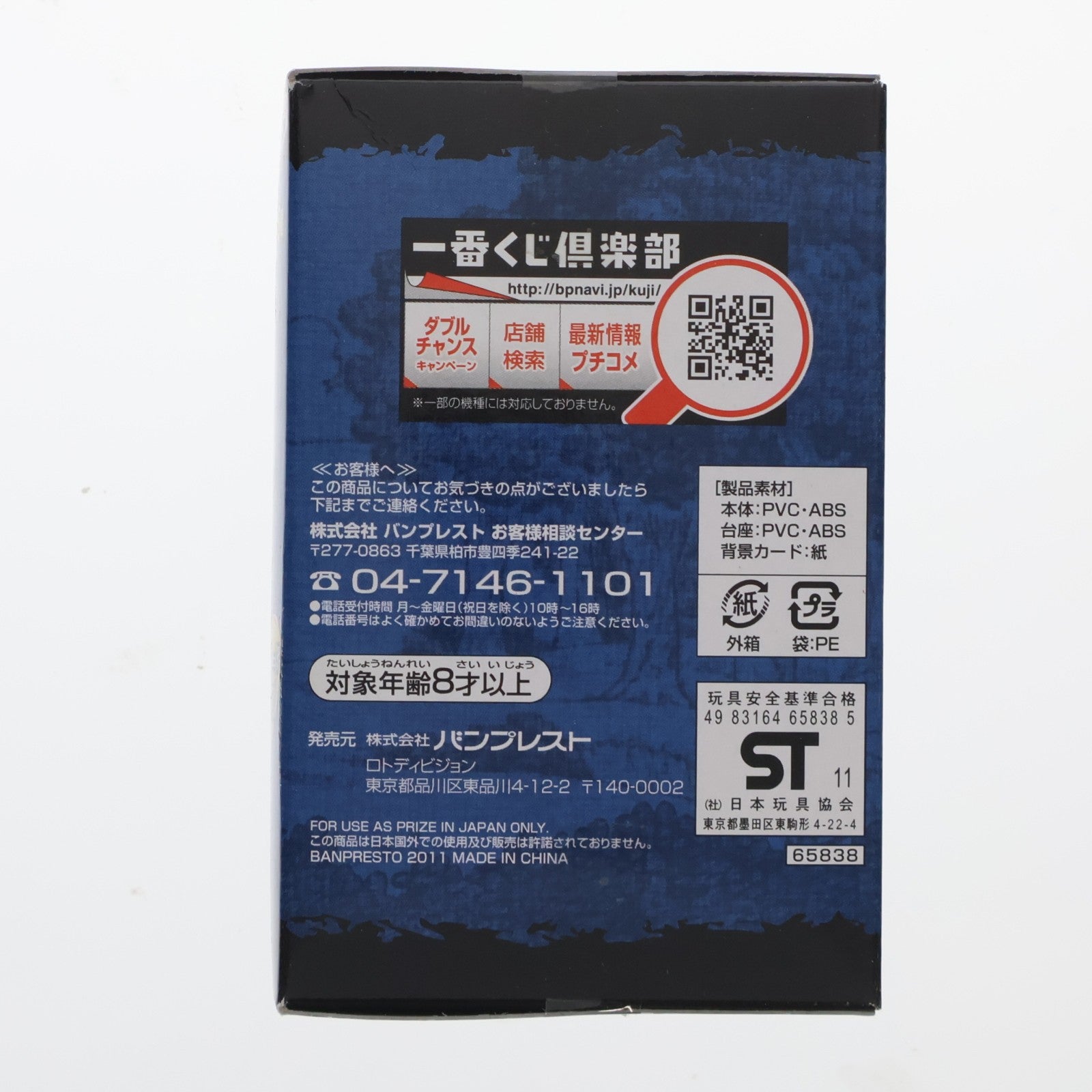 【中古即納】[FIG] F賞 カードスタンドフィギュア サボ 一番くじ ワンピース ～新時代幕開け編～ ONE PIECE プライズ バンプレスト(20110615)