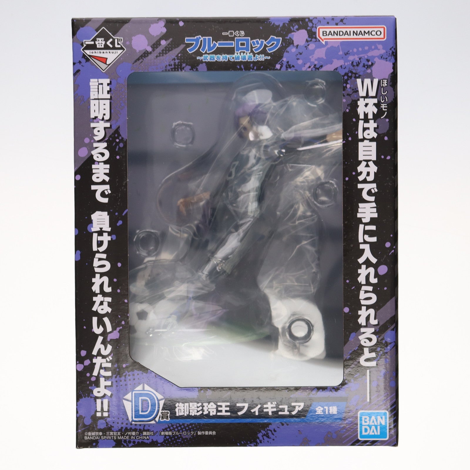 【中古即納】[FIG] D賞 御影玲王(みかげれお) 一番くじ ブルーロック ～武器を持て破壊者(ストライカー)よ!! フィギュア プライズ バンダイスピリッツ(20240423)