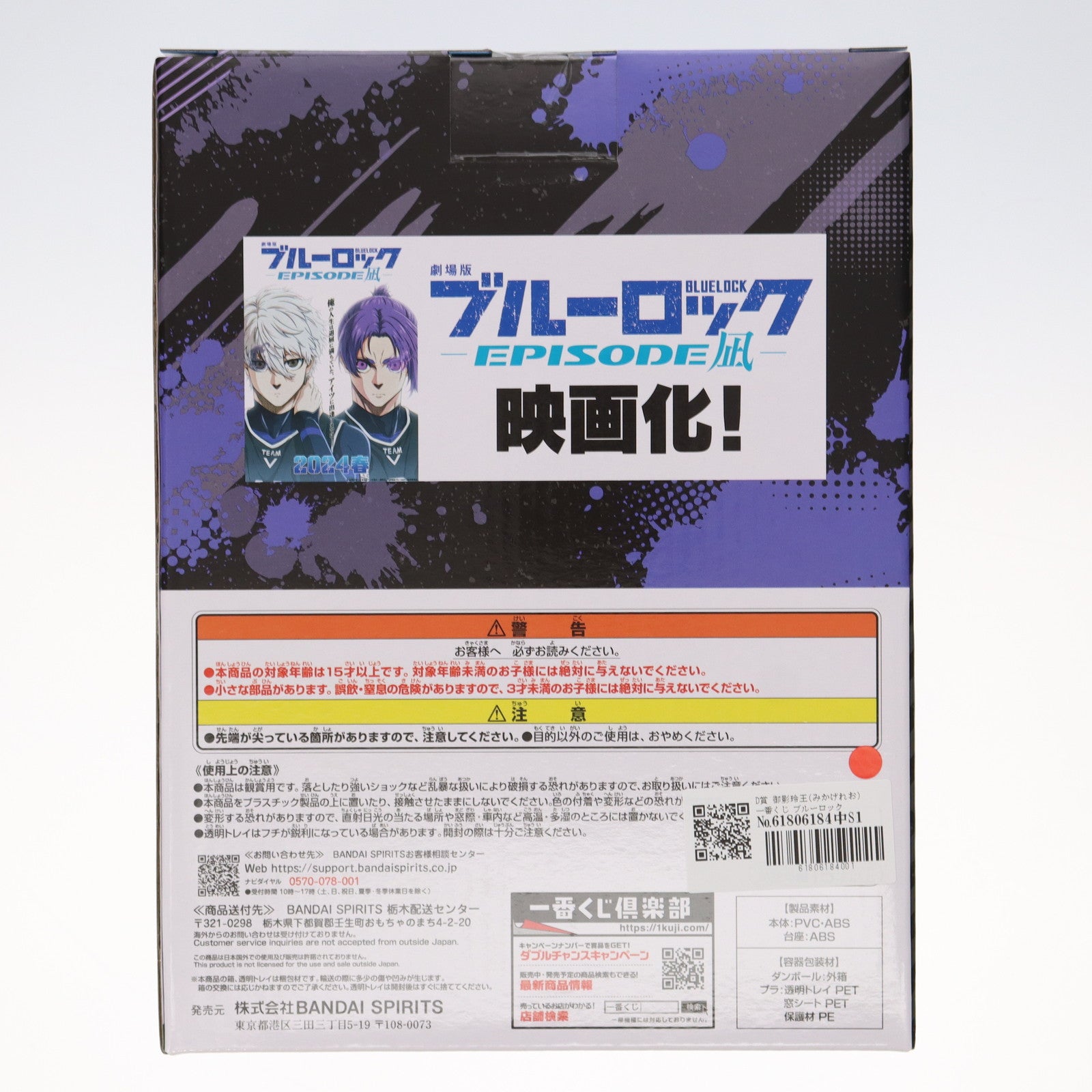 【中古即納】[FIG] D賞 御影玲王(みかげれお) 一番くじ ブルーロック ～武器を持て破壊者(ストライカー)よ!! フィギュア プライズ バンダイスピリッツ(20240423)