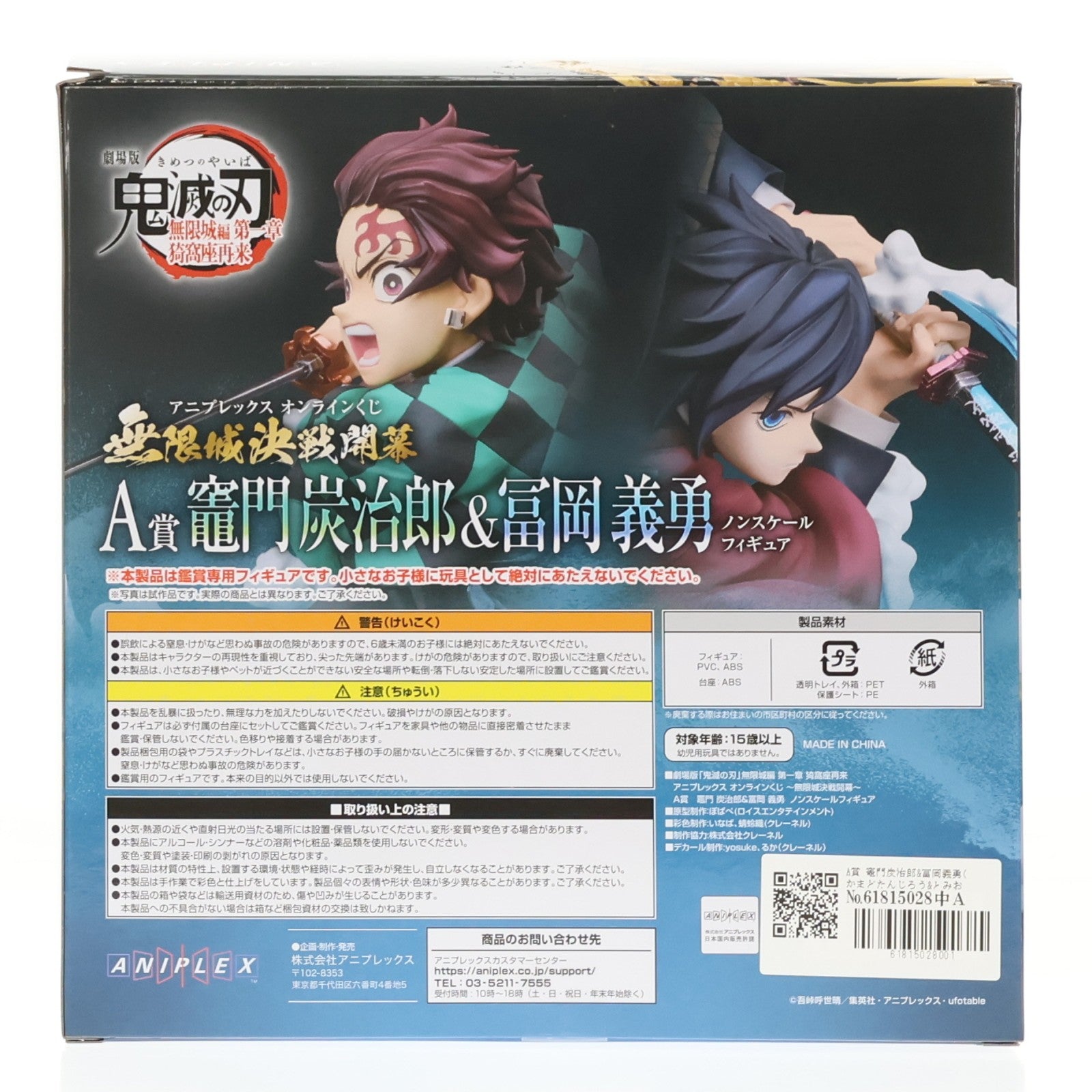 【中古即納】[FIG] A賞 竈門炭治郎&冨岡義勇(かまどたんじろう&とみおかぎゆう) アニプレックス オンラインくじ 劇場版 鬼滅の刃 無限城編 第一章 猗窩座再来 ～無限城決戦開幕～ フィギュア プライズ アニプレックス(20260201)