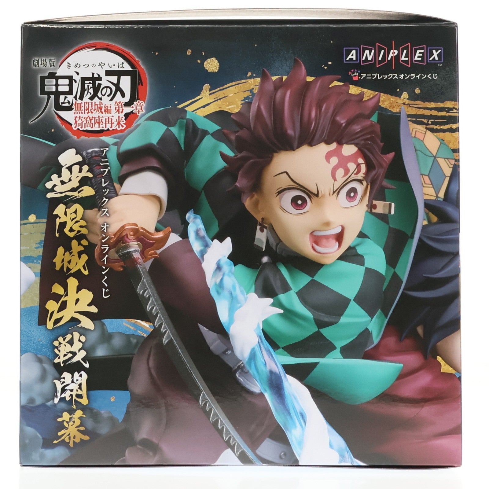 【中古即納】[FIG] A賞 竈門炭治郎&冨岡義勇(かまどたんじろう&とみおかぎゆう) アニプレックス オンラインくじ 劇場版 鬼滅の刃 無限城編 第一章 猗窩座再来 ～無限城決戦開幕～ フィギュア プライズ アニプレックス(20260201)