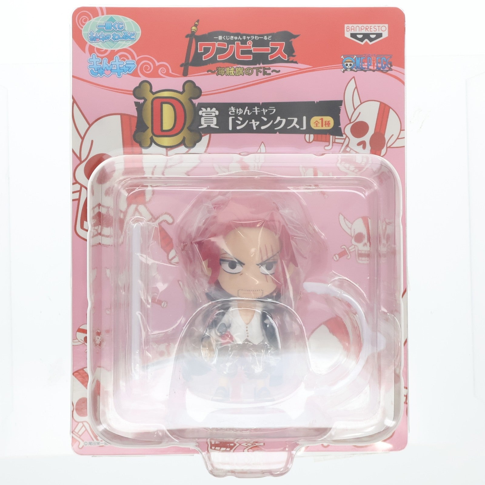 【中古即納】[FIG] D賞 シャンクス 一番くじきゅんキャラわーるど ワンピース～海賊旗の下に～ きゅんキャラ ONE PIECE フィギュア プライズ バンプレスト(20120121)