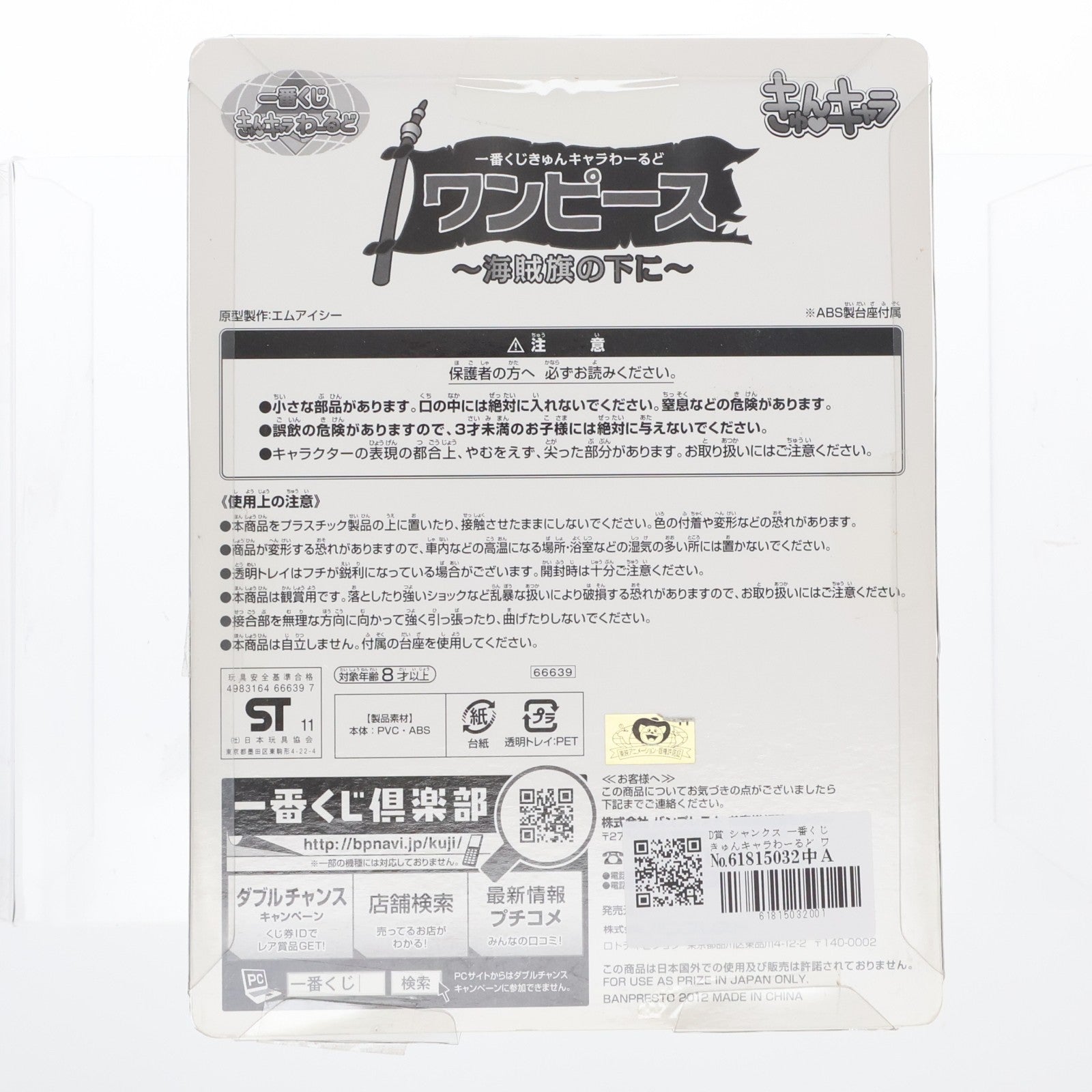 【中古即納】[FIG] D賞 シャンクス 一番くじきゅんキャラわーるど ワンピース～海賊旗の下に～ きゅんキャラ ONE PIECE フィギュア プライズ バンプレスト(20120121)