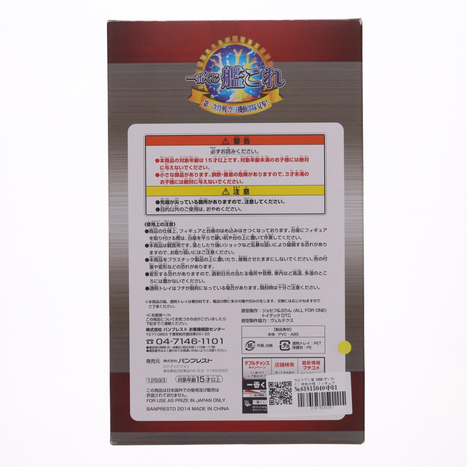 【中古即納】[FIG] ラストワン賞 瑞鶴(ずいかく) 特色仕様 フィギュア 一番くじ 艦これ -第三次作戦 空母機動部隊 見参!- 艦隊これくしょん -艦これ- プライズ(12593) バンプレスト(20140810)