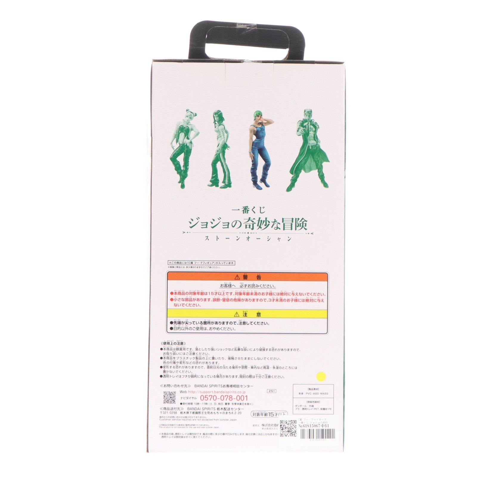 【中古即納】[FIG] C賞 フー・ファイターズ 一番くじ ジョジョの奇妙な冒険 ストーンオーシャン MASTERLISE フィギュア プライズ(251) バンダイスピリッツ(20220312)