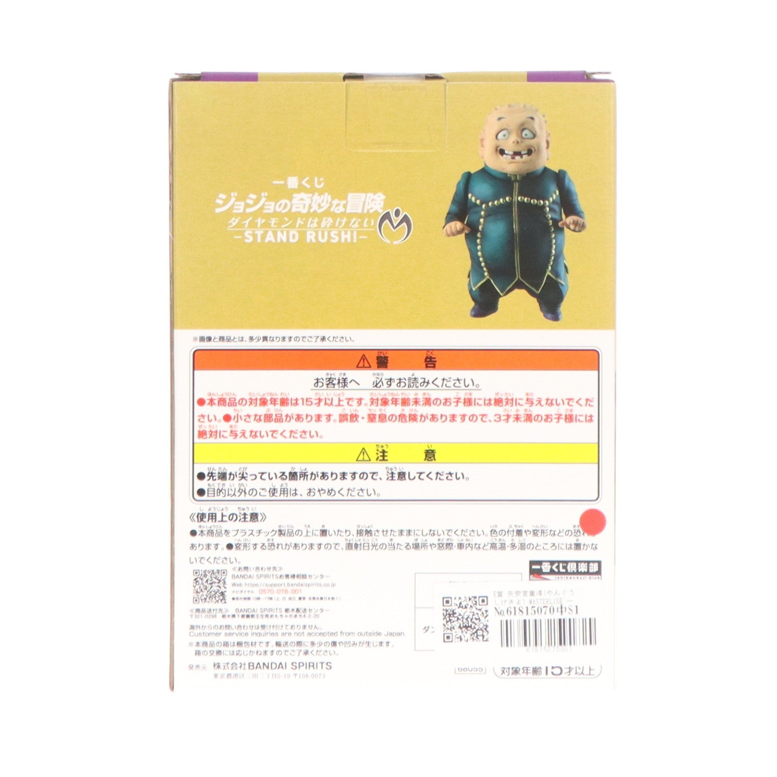 【中古即納】[FIG] E賞 矢安宮重清(やんぐうしげきよ) MASTERLISE 一番くじ ジョジョの奇妙な冒険 ダイヤモンドは砕けない -STAND RUSH!- フィギュア プライズ バンダイスピリッツ(20260228)