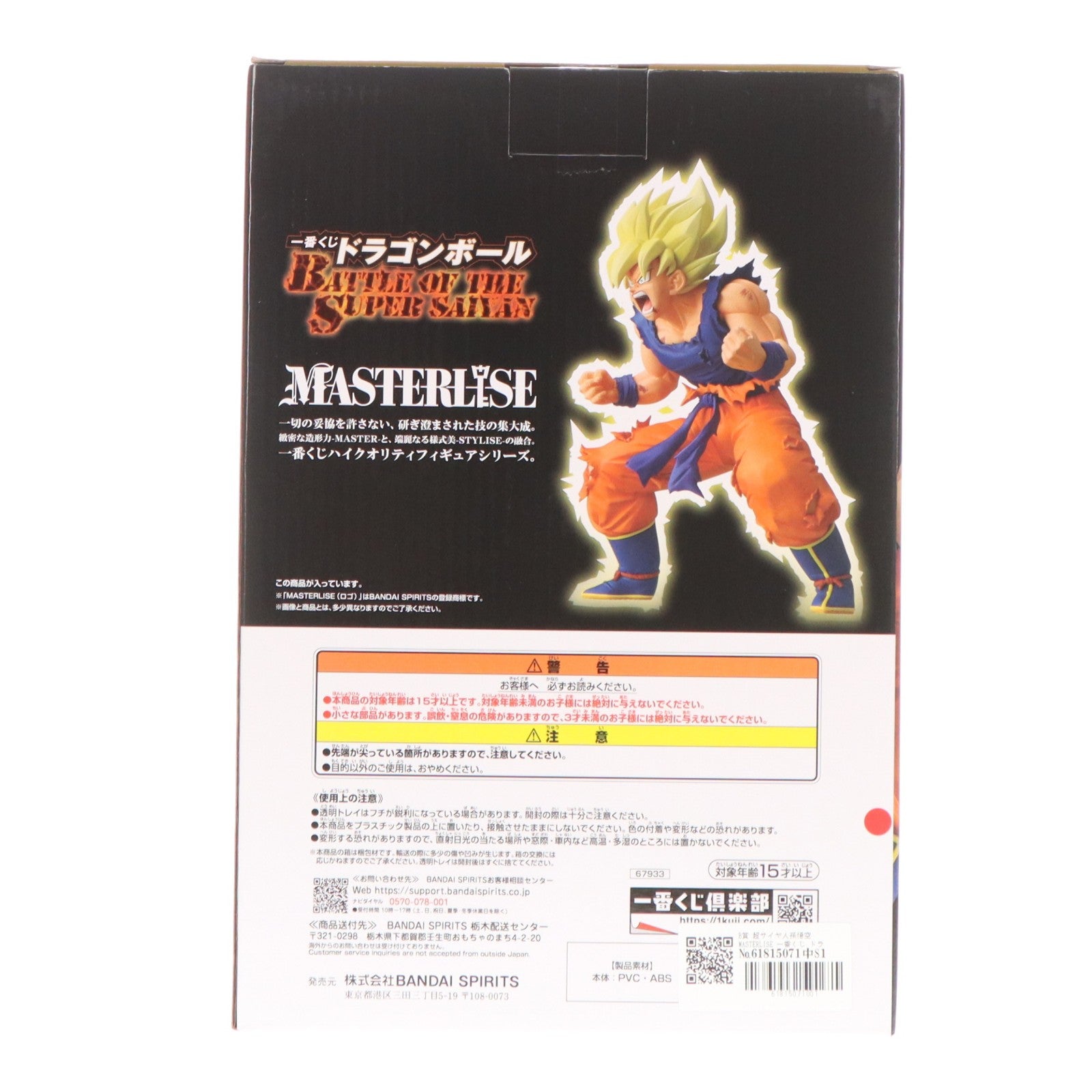 【中古即納】[FIG] B賞 超サイヤ人孫悟空 MASTERLISE 一番くじ ドラゴンボール BATTLE OF THE SUPER SAIYAN DRAGON BALL フィギュア プライズ バンダイスピリッツ(20260131)