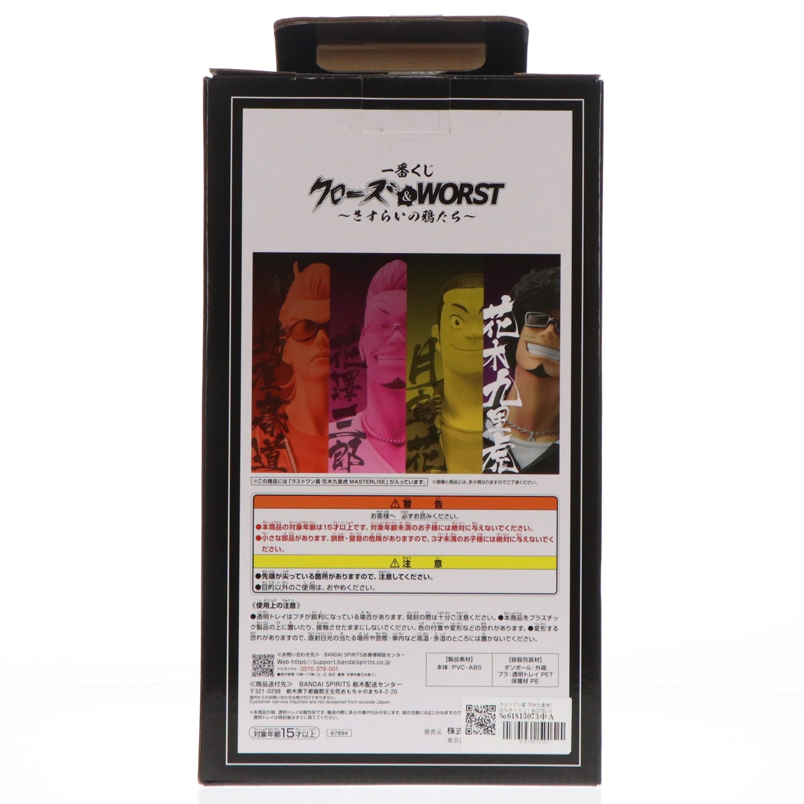 【中古即納】[FIG] ラストワン賞 花木九里虎(はなきぐりこ) MASTERLISE 一番くじ クローズ&WORST ～さすらいの鴉たち～ フィギュア プライズ バンダイスピリッツ(20260124)