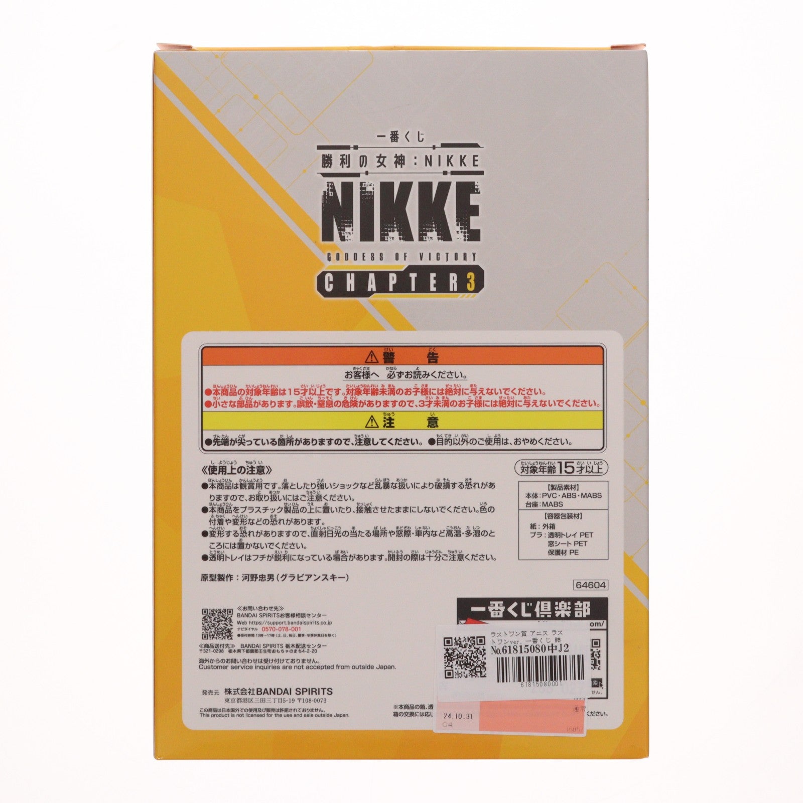 【中古即納】[FIG] ラストワン賞 アニス ラストワンver. 一番くじ 勝利の女神:NIKKE(ニケ) CHAPTER3 フィギュア プライズ バンダイスピリッツ(20240921)