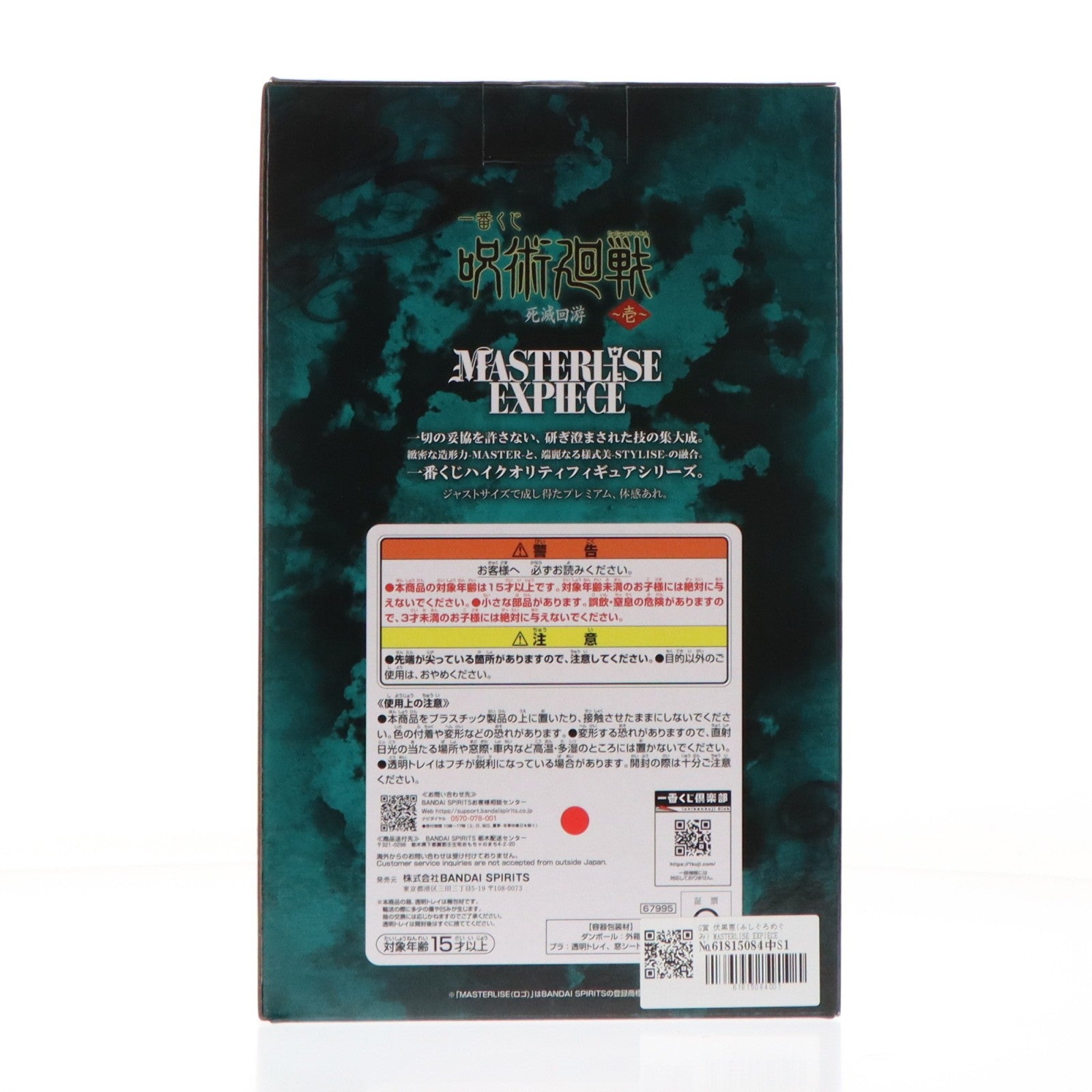 【中古即納】[FIG] G賞 伏黒恵(ふしぐろめぐみ) MASTERLISE EXPIECE 一番くじ 呪術廻戦 死滅回游 ～壱～ フィギュア プライズ バンダイスピリッツ(20260307)
