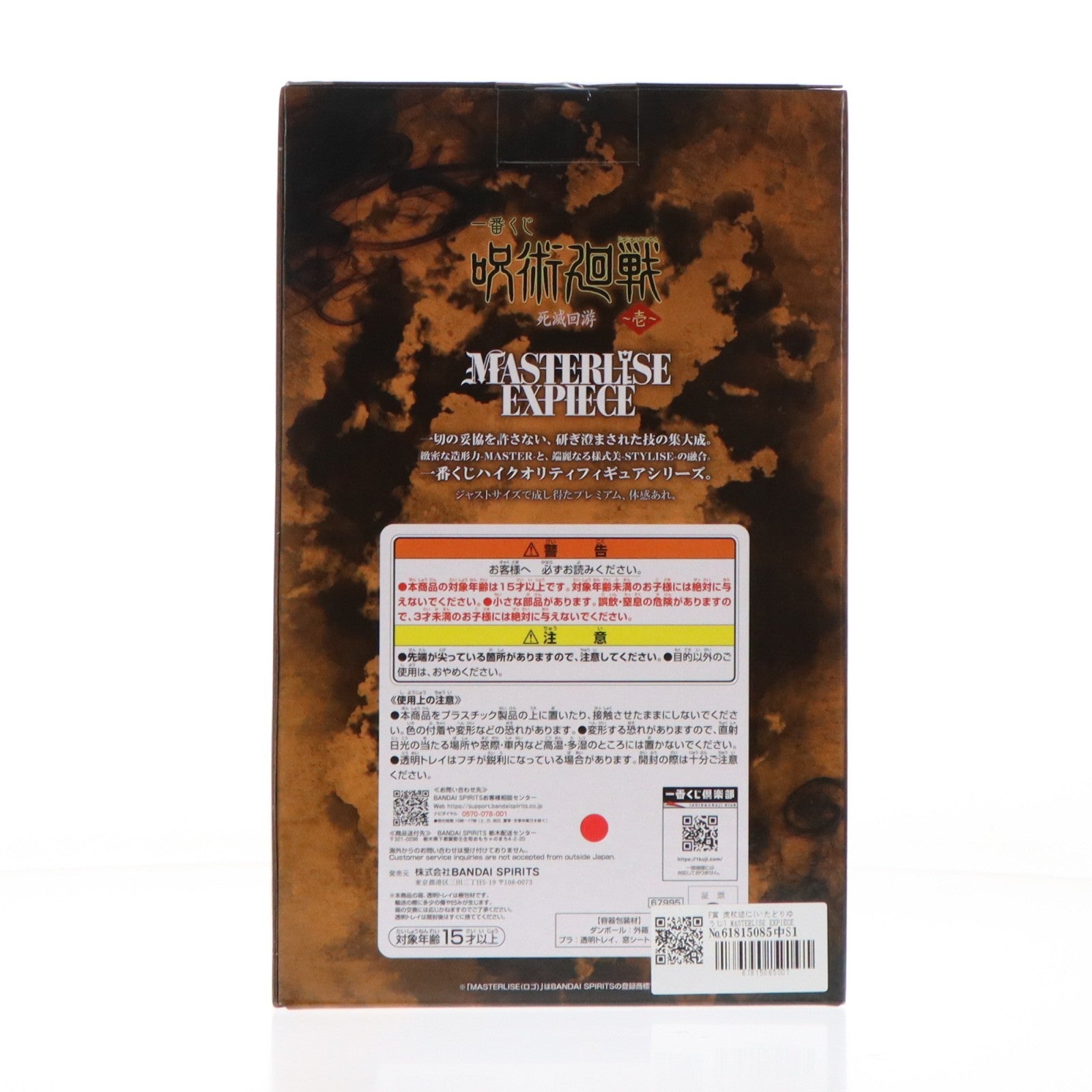 【中古即納】[FIG] F賞 虎杖悠仁(いたどりゆうじ) MASTERLISE EXPIECE 一番くじ 呪術廻戦 死滅回游 ～壱～ フィギュア プライズ バンダイスピリッツ(20260307)