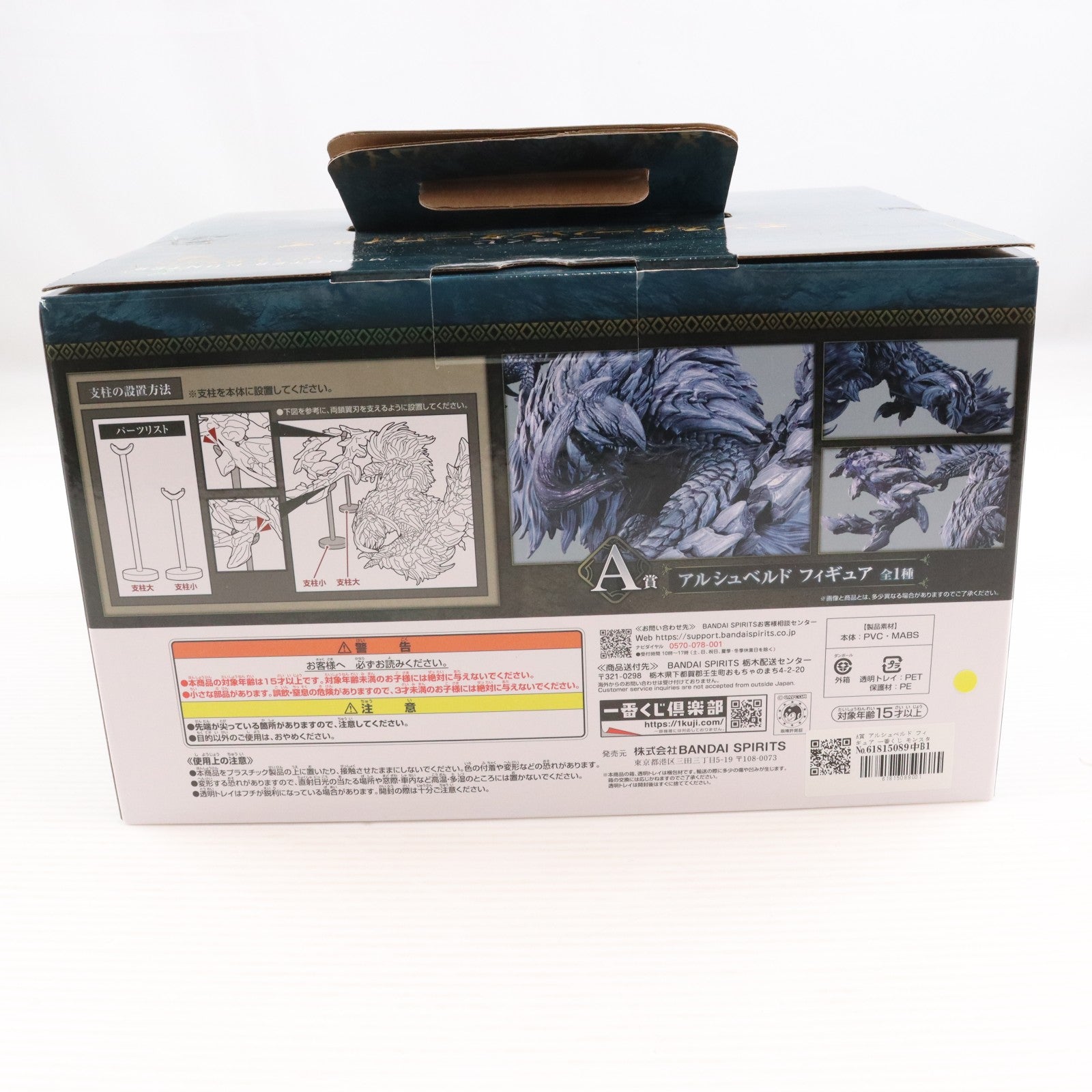 【中古即納】[FIG] A賞 アルシュベルド フィギュア 一番くじ モンスターハンターワイルズ プライズ バンダイスピリッツ(20260227)