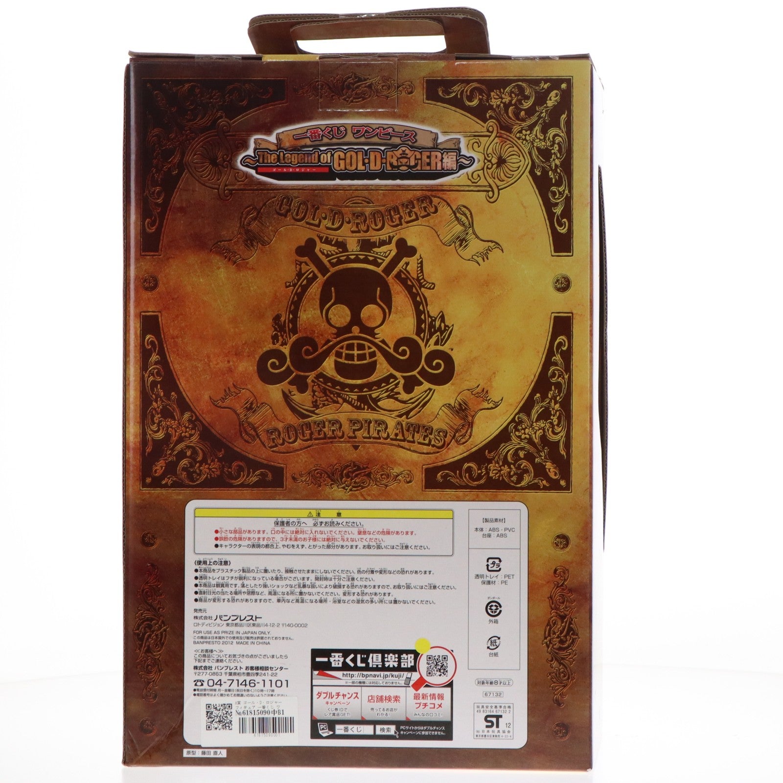 【中古即納】[FIG] A賞 ゴール・D・ロジャー フィギュア 一番くじ ワンピース ～The Legend of GOL・D・ROGER編～ ONE PIECE プライズ バンプレスト(20120531)