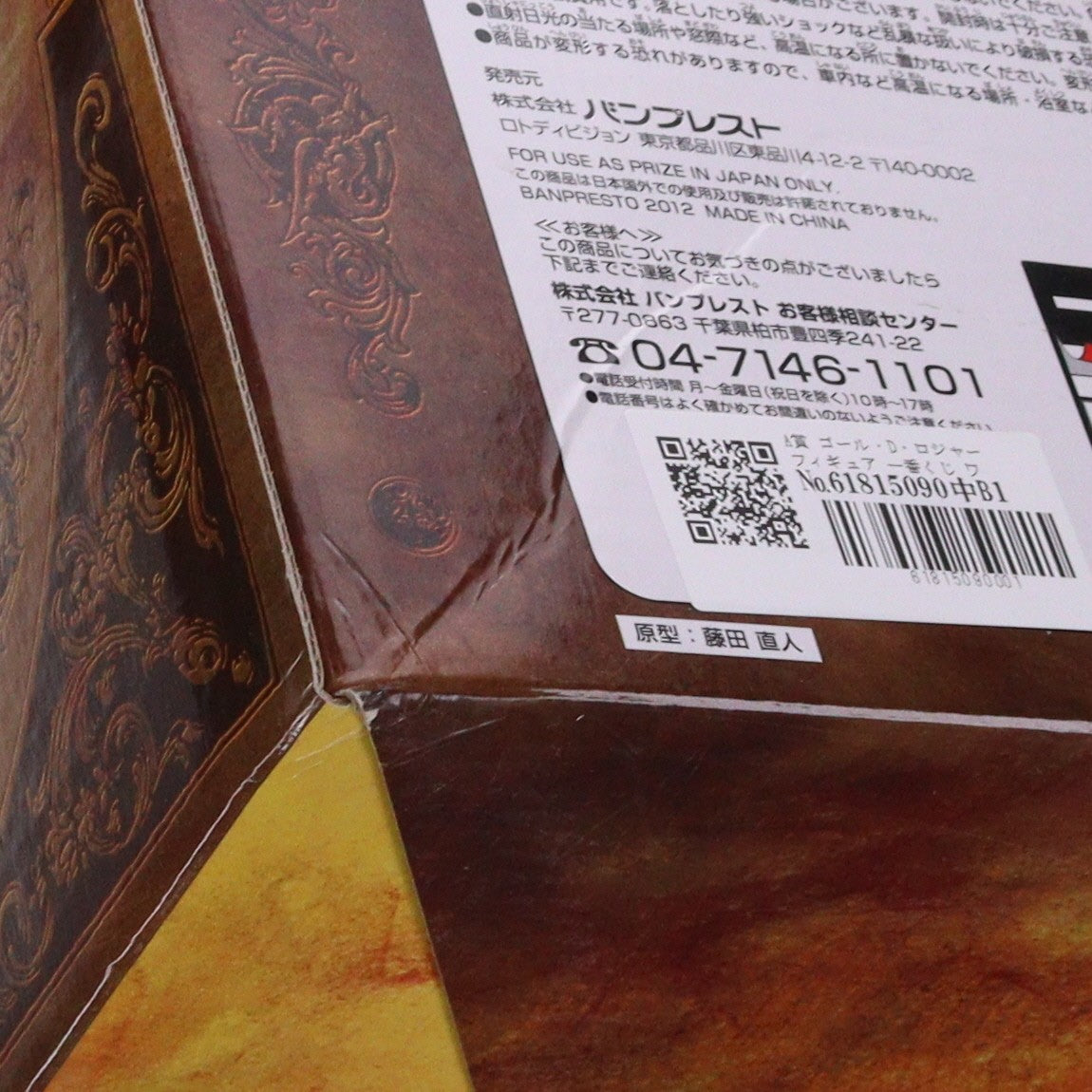 【中古即納】[FIG] A賞 ゴール・D・ロジャー フィギュア 一番くじ ワンピース ～The Legend of GOL・D・ROGER編～ ONE PIECE プライズ バンプレスト(20120531)
