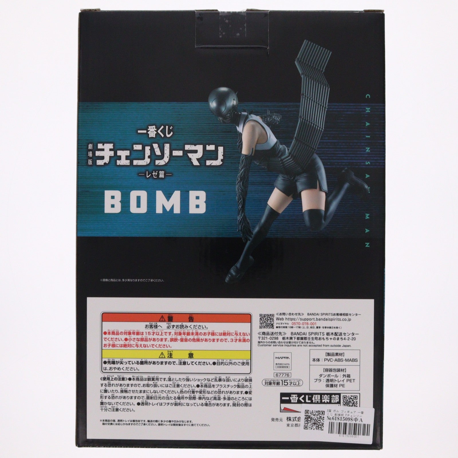 【中古即納】[FIG] B賞 ボム フィギュア 一番くじ 劇場版『チェンソーマン レゼ篇』 プライズ バンダイスピリッツ(20250919)