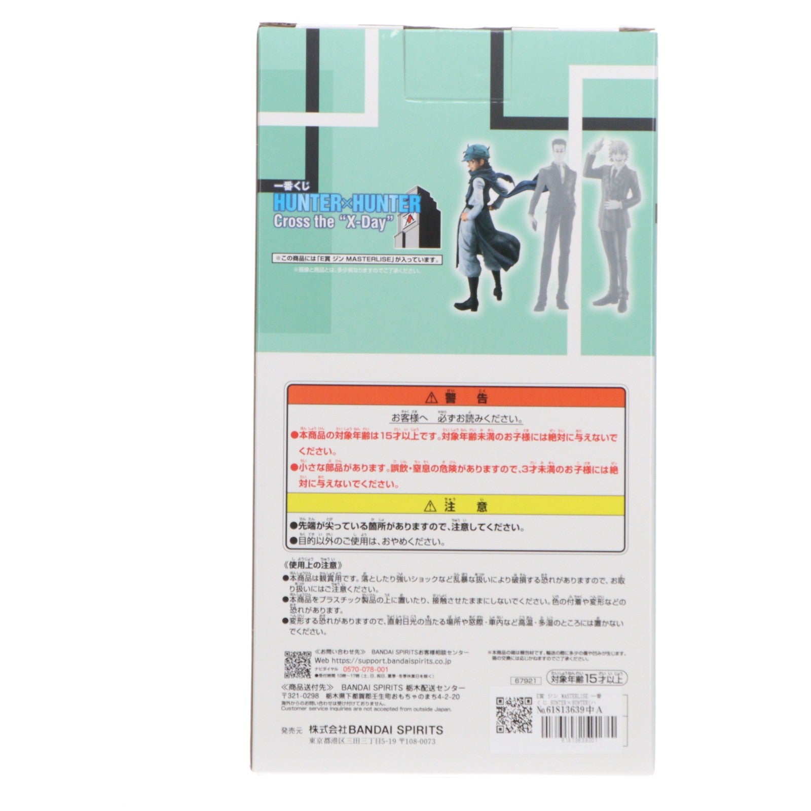 【中古即納】[FIG] E賞 ジン MASTERLISE 一番くじ HUNTER×HUNTER(ハンターハンター) Cross the 『X-Day』 フィギュア プライズ バンダイスピリッツ(20251122)