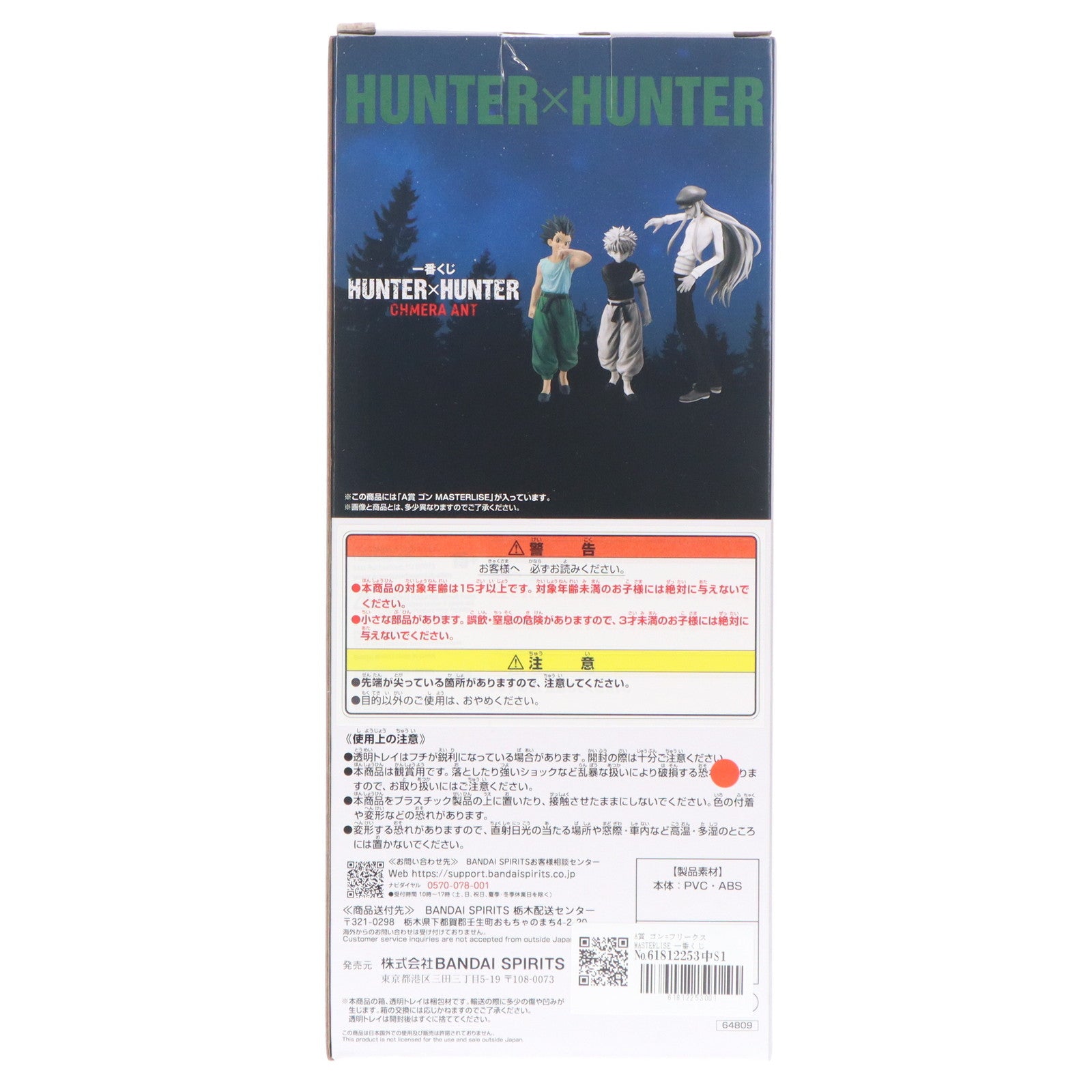 【中古即納】[FIG] A賞 ゴン=フリークス MASTERLISE 一番くじ HUNTER×HUNTER CHMERA ANT(ハンター×ハンター キメラ アント) フィギュア プライズ バンダイスピリッツ(20250329)