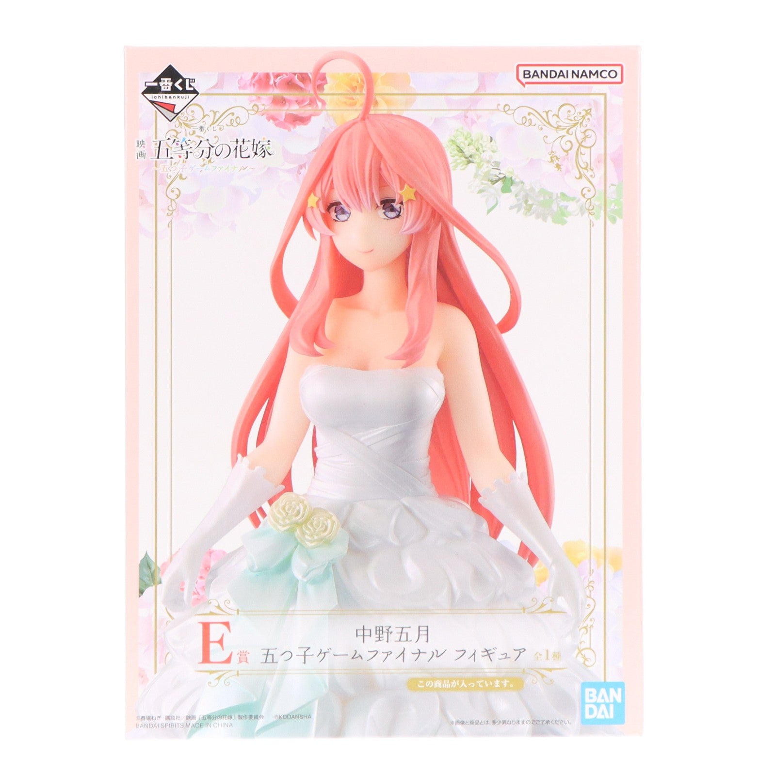 【中古即納】[FIG] E賞 中野五月(なかのいつき) 五つ子ゲームファイナル フィギュア 一番くじ 映画 五等分の花嫁 ～五つ子ゲームファイナル～ プライズ バンダイスピリッツ(20230520)