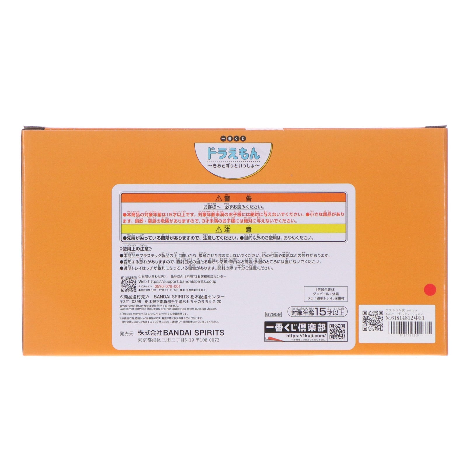 【中古即納】[FIG] ラストワン賞 Revible Moment -ずっといっしょにいてね- 一番くじ ドラえもん ～きみとずっといっしょ～ フィギュア プライズ バンダイスピリッツ(20260307)