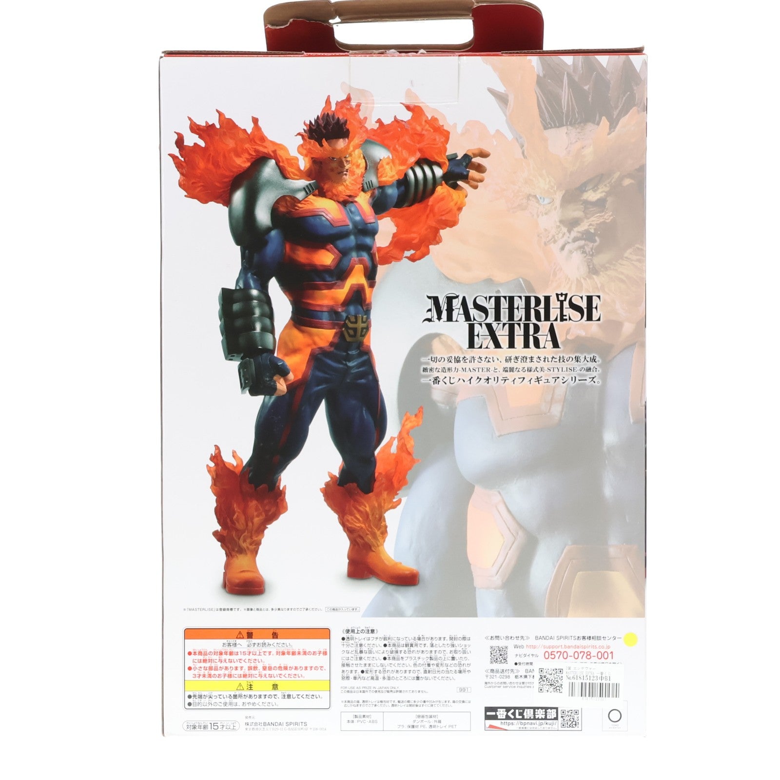 【中古即納】[FIG] D賞 エンデヴァー MASTERLISE EXTRA 一番くじ 僕のヒーローアカデミア THE MOVIE WORLD HEROES' MISSION フィギュア プライズ(991) バンダイスピリッツ(20211016)