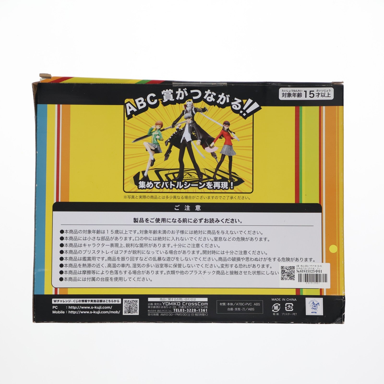 【中古即納】[FIG] A賞 鳴上悠&イザナギ(なるかみゆう&イザナギ) フィギュア Specialくじプラチナ ペルソナ4 the ANIMATION プライズ 読広クロスコム(20120331)