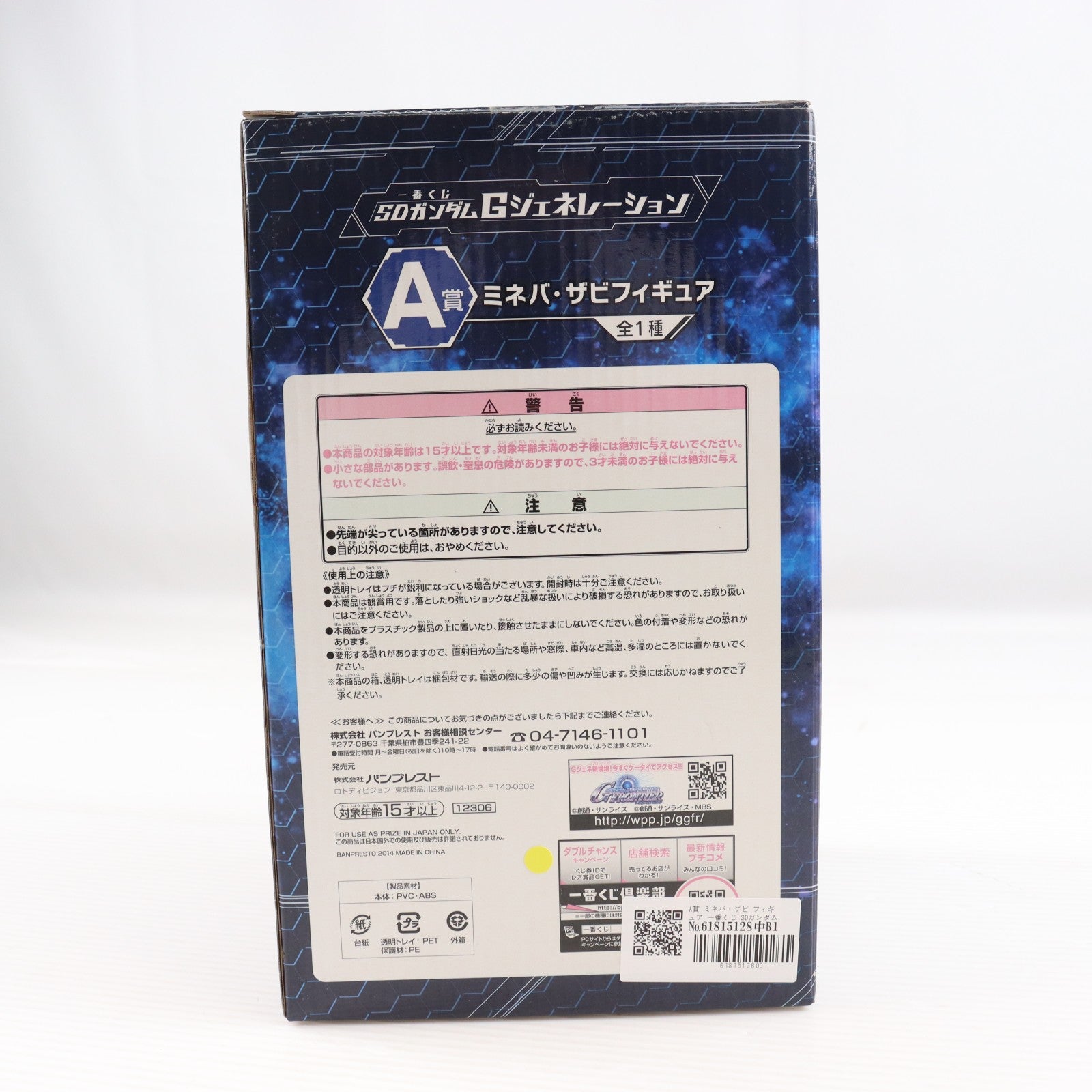 【中古即納】[FIG] A賞 ミネバ・ザビ フィギュア 一番くじ SDガンダム G-GENERATION(ジージェネレーション) プライズ バンプレスト(20140131)
