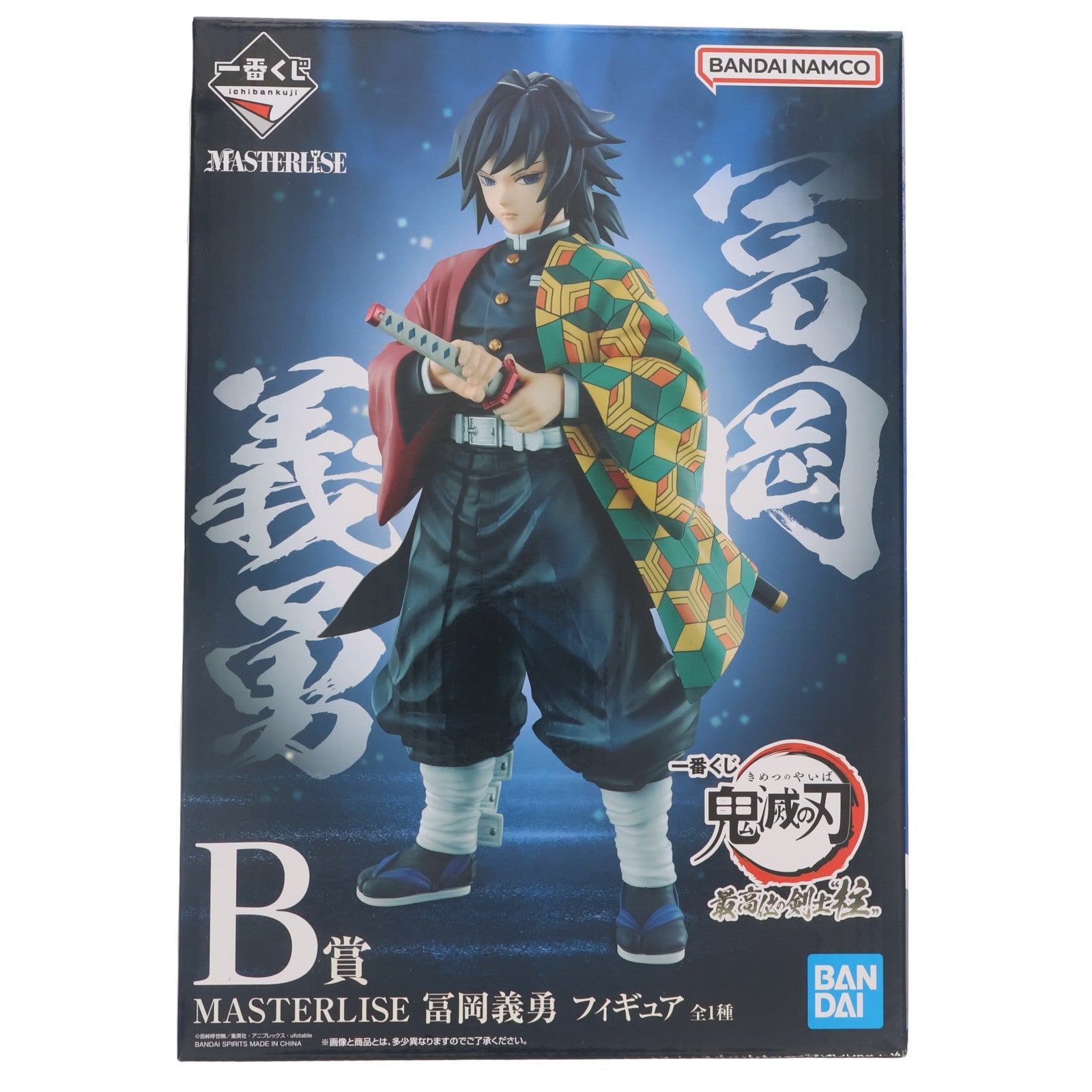 【中古即納】[FIG] B賞 冨岡義勇(とみおかぎゆう) MASTERLISE 一番くじ 鬼滅の刃 最高位の剣士『柱』 フィギュア プライズ バンダイスピリッツ(20221015)
