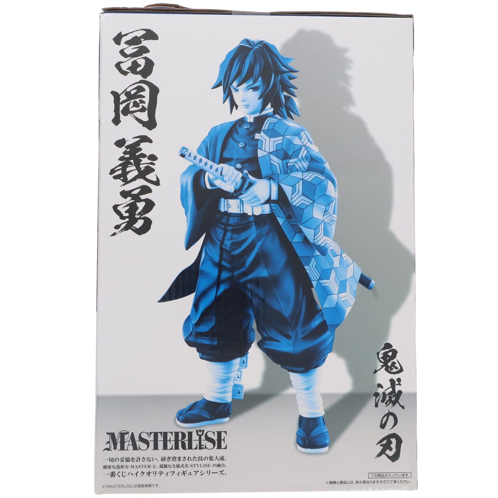【中古即納】[FIG] B賞 冨岡義勇(とみおかぎゆう) MASTERLISE 一番くじ 鬼滅の刃 最高位の剣士『柱』 フィギュア プライズ バンダイスピリッツ(20221015)
