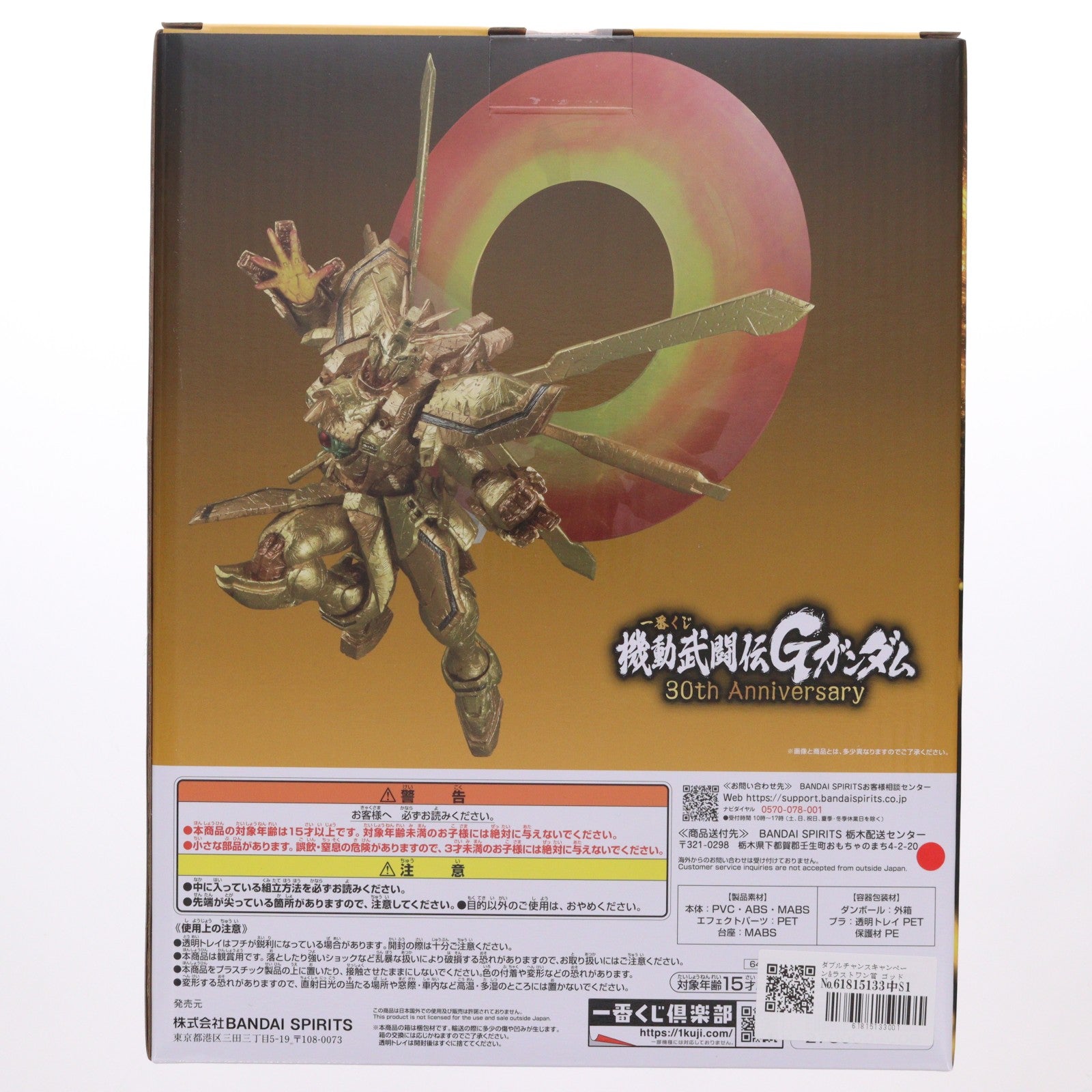 【中古即納】[FIG] ダブルチャンスキャンペーン&ラストワン賞 ゴッドガンダム ハイパーモード -魂豪示像- 一番くじ 機動武闘伝Gガンダム 30th Anniversary フィギュア プライズ(2780004000) バンダイスピリッツ(20250109)