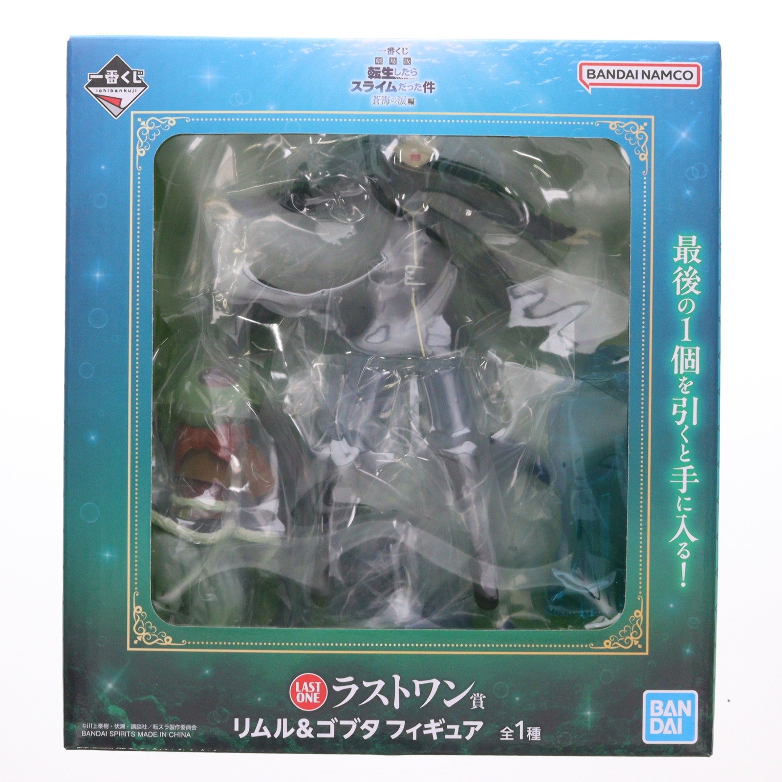 【中古即納】[FIG] ラストワン賞 リムル&ゴブタ フィギュア 一番くじ 劇場版 転生したらスライムだった件 蒼海の涙編 プライズ バンダイスピリッツ(20260307)