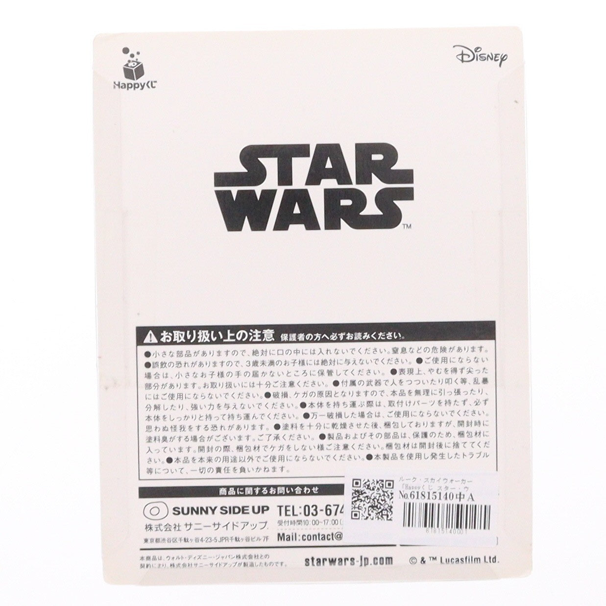 【中古即納】[FIG] フィギュアコレクション賞 ルーク・スカイウォーカー Happyくじ スター・ウォーズ サーガ STAR WARS プライズ サニーサイドアップ(20191221)
