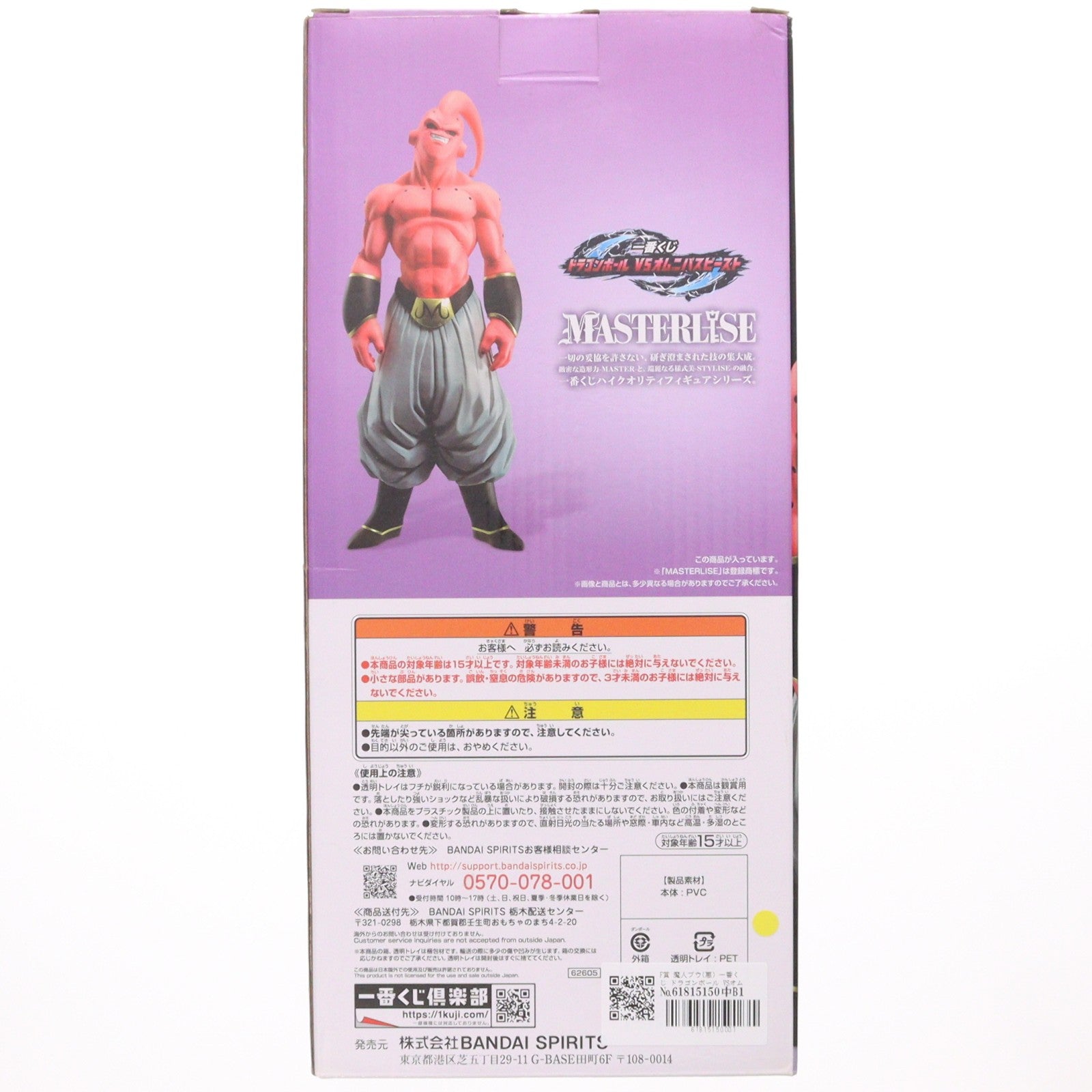 【中古即納】[FIG] F賞 魔人ブウ(悪) 一番くじ ドラゴンボール VSオムニバスビースト ドラゴンボールZ MASTERLISE DRAGON BALL フィギュア プライズ バンダイスピリッツ(20230505)