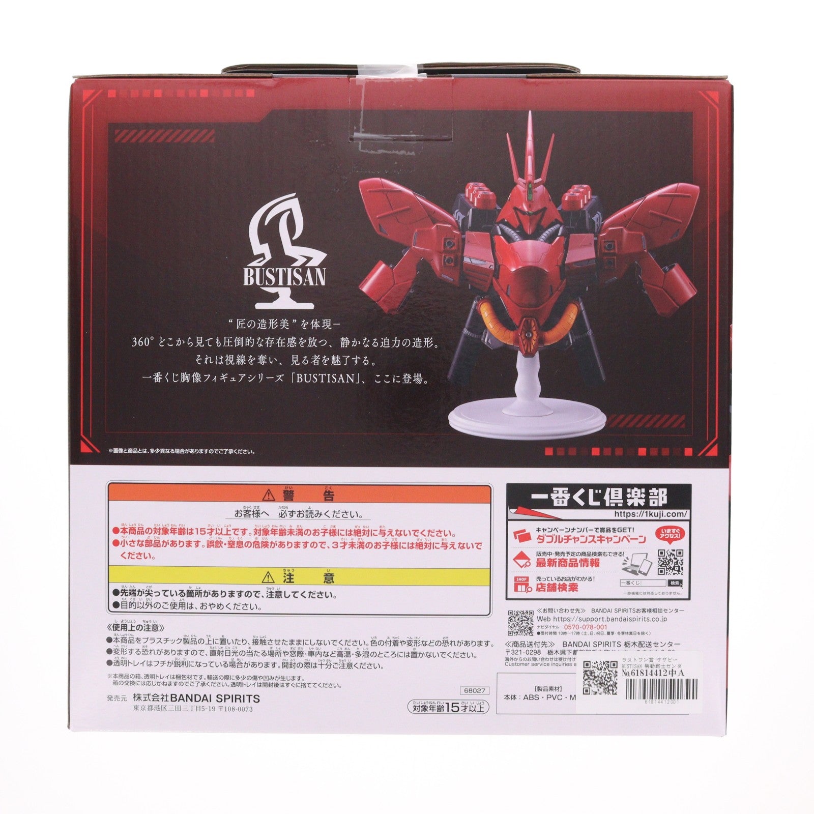 【中古即納】[FIG] ラストワン賞 サザビー BUSTISAN 機動戦士ガンダム 逆襲のシャア 一番くじ 機動戦士ガンダム UNIVERSAL CENTURY SAGA フィギュア プライズ バンダイスピリッツ(20260220)