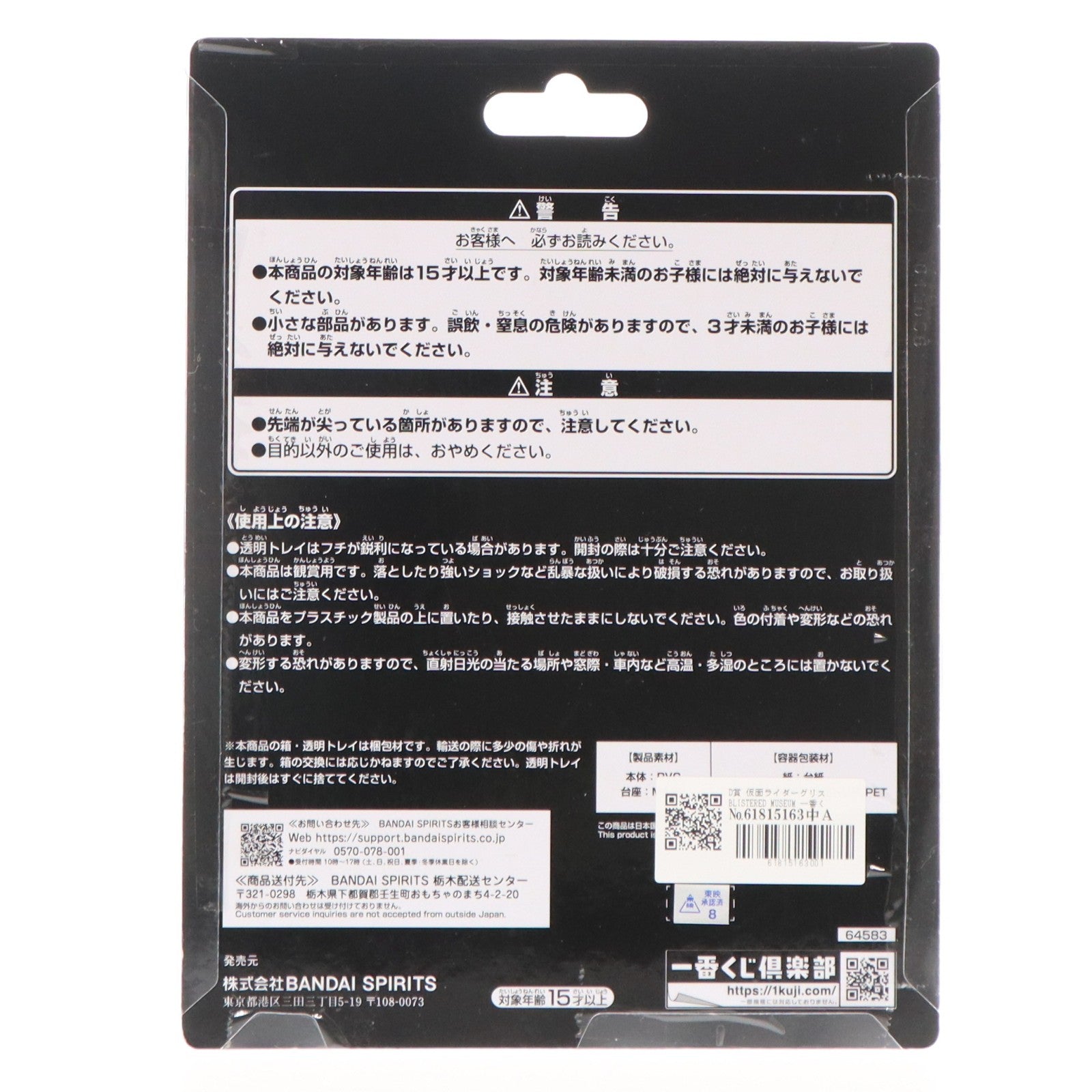 【中古即納】[FIG] D賞 仮面ライダーグリス BLISTERED MUSEUM 一番くじ 仮面ライダービルド ～Building a New World～ フィギュア プライズ バンダイスピリッツ(20240816)