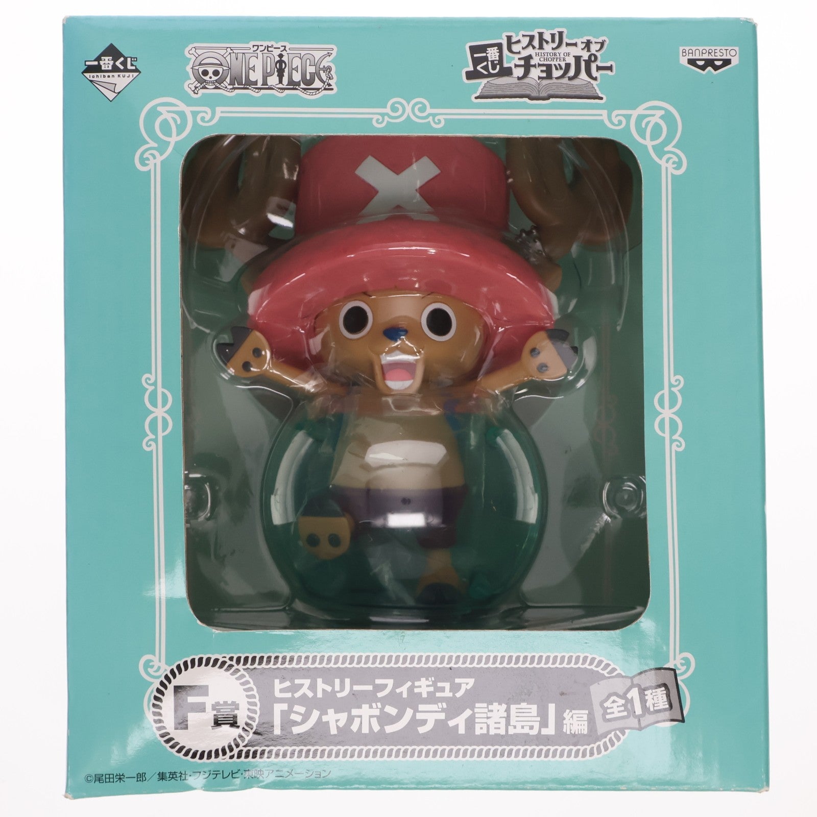 【中古即納】[FIG] F賞 チョッパー (シャボンディ諸島編) ヒストリーフィギュア 一番くじ ワンピース ヒストリーオブチョッパー ONE PIECE プライズ(66047) バンダイ(20110910)