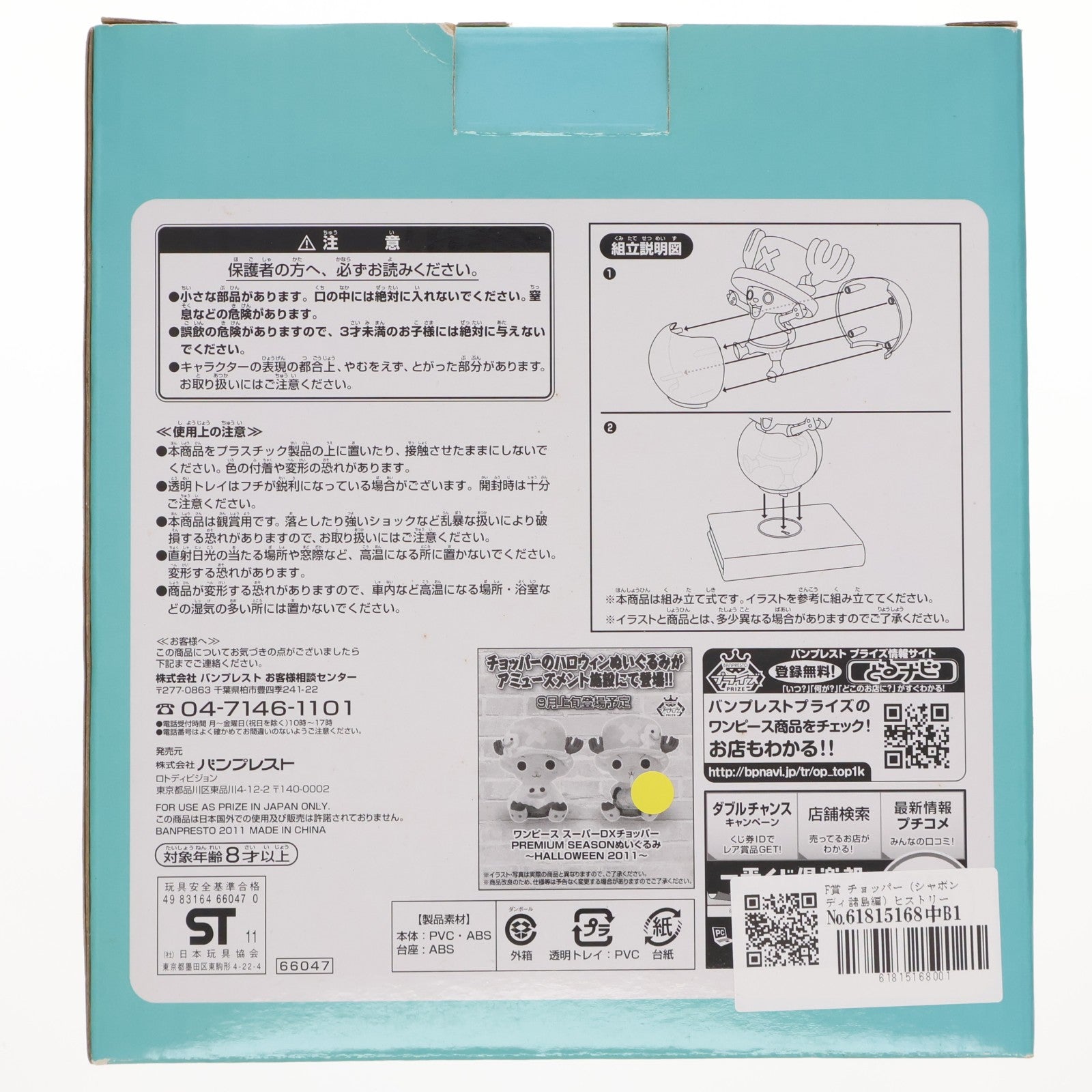 【中古即納】[FIG] F賞 チョッパー (シャボンディ諸島編) ヒストリーフィギュア 一番くじ ワンピース ヒストリーオブチョッパー ONE PIECE プライズ(66047) バンダイ(20110910)